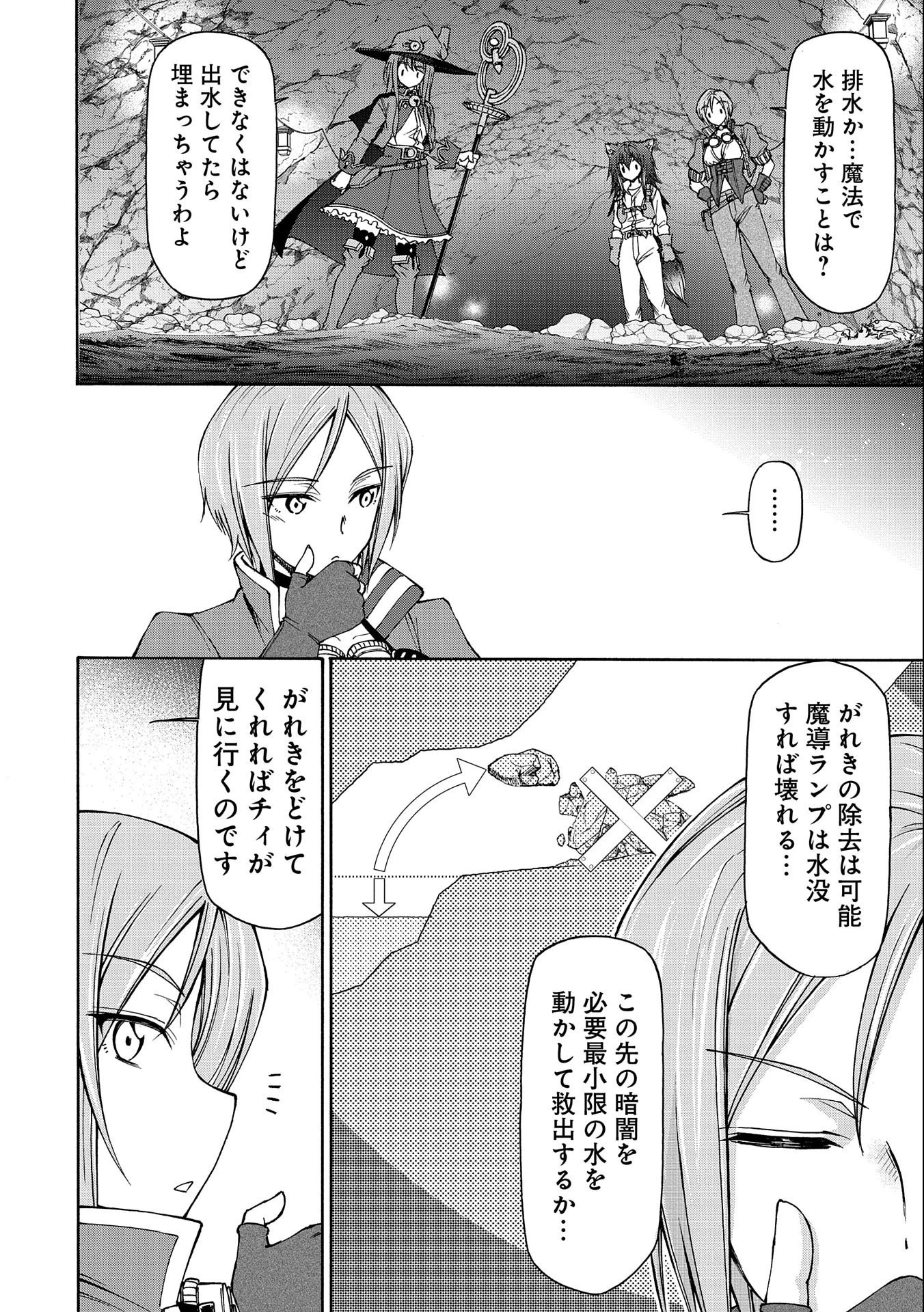 メイドなら当然です。 濡れ衣を着せられた万能メイドさんは旅に出ることにしました 第8話 - 24