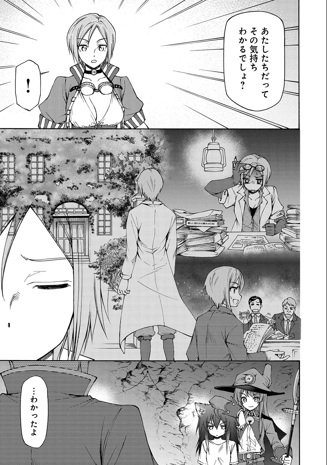 メイドなら当然です。 濡れ衣を着せられた万能メイドさんは旅に出ることにしました 第8話 - 27