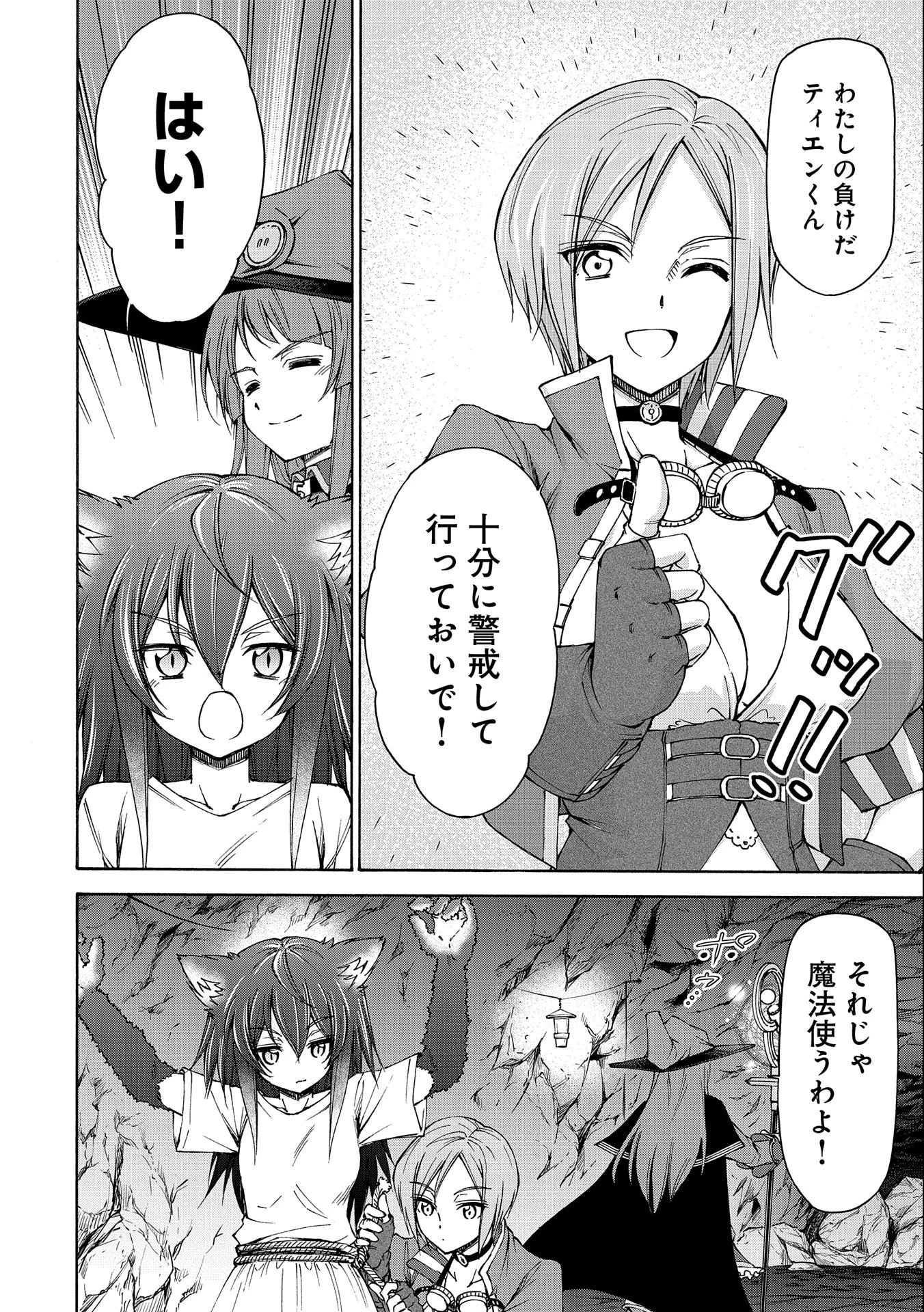 メイドなら当然です。 濡れ衣を着せられた万能メイドさんは旅に出ることにしました 第8話 - 28