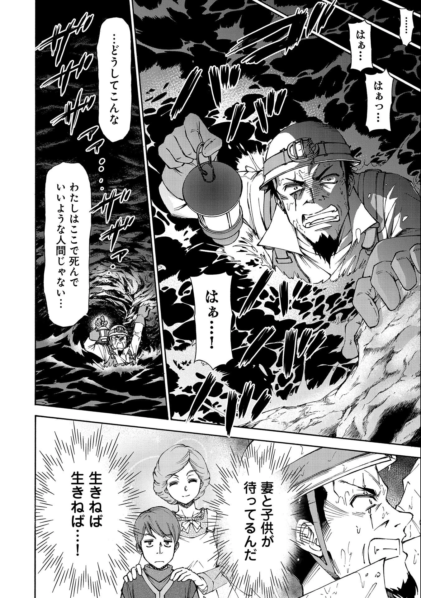 メイドなら当然です。 濡れ衣を着せられた万能メイドさんは旅に出ることにしました 第8話 - 32