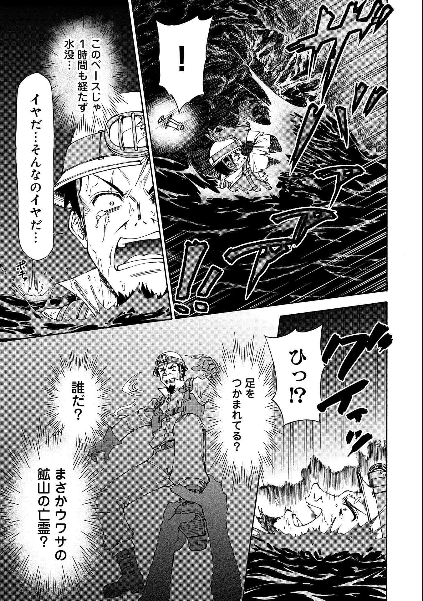 メイドなら当然です。 濡れ衣を着せられた万能メイドさんは旅に出ることにしました 第8話 - 33