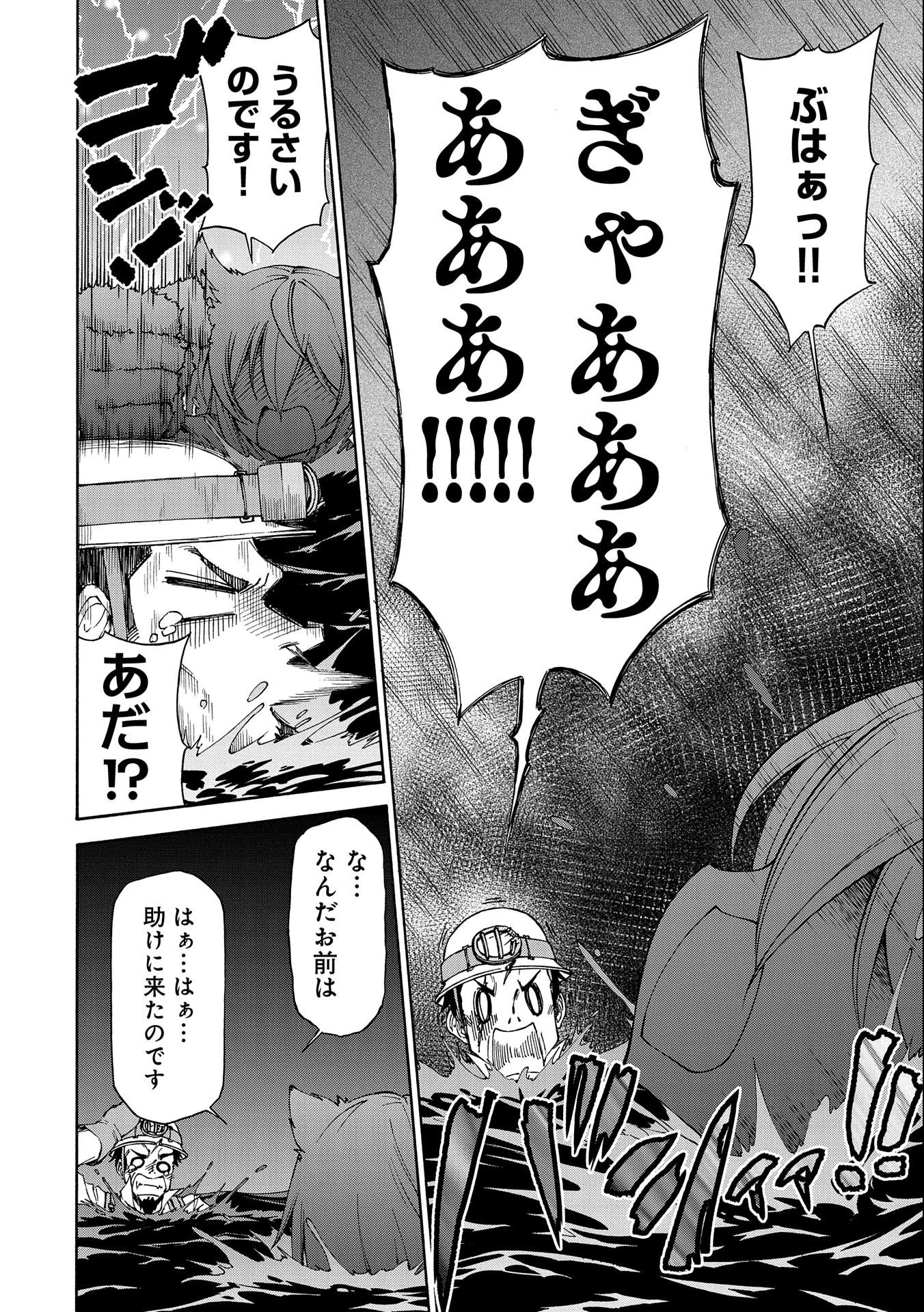 メイドなら当然です。 濡れ衣を着せられた万能メイドさんは旅に出ることにしました 第8話 - 34