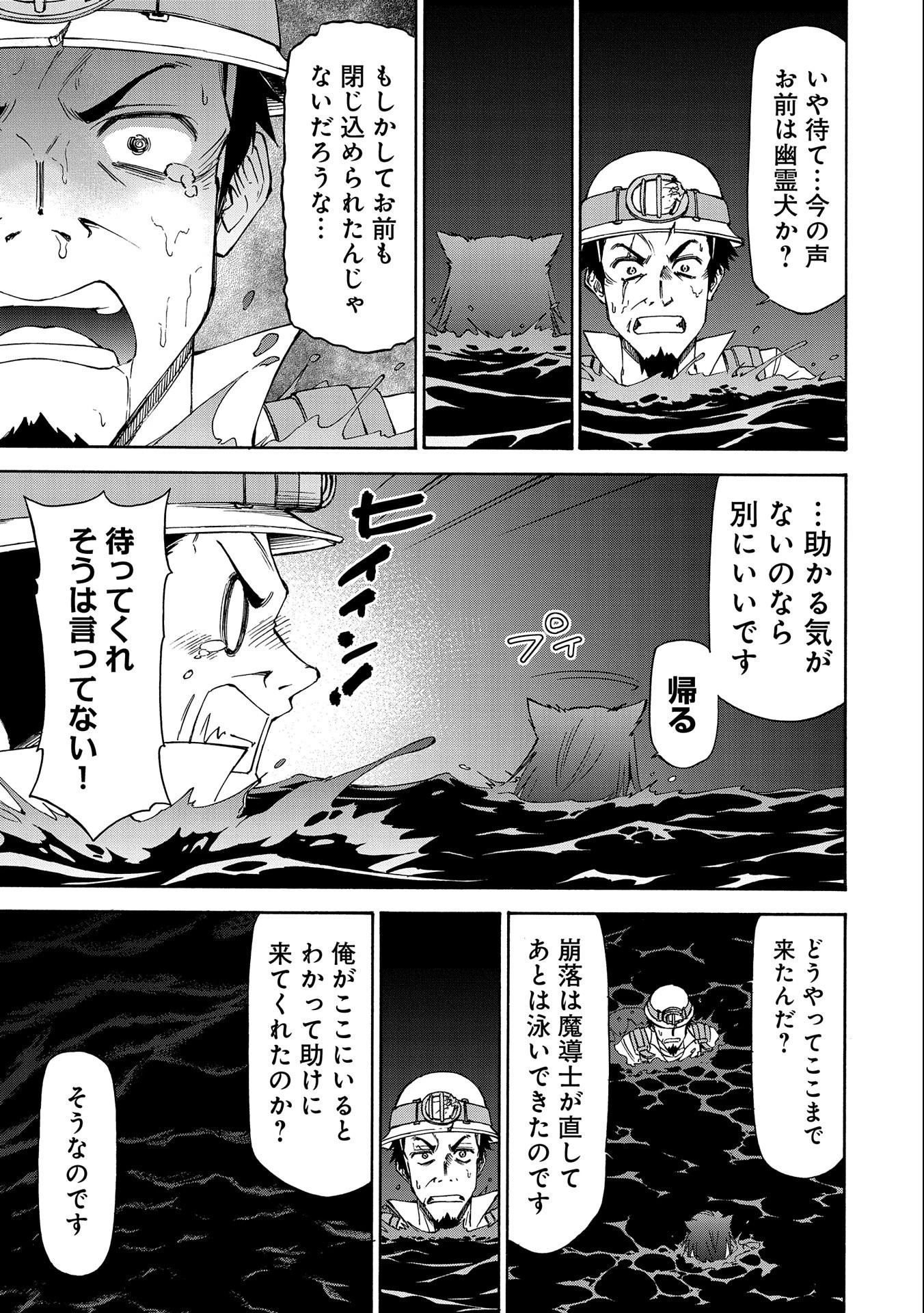 メイドなら当然です。 濡れ衣を着せられた万能メイドさんは旅に出ることにしました 第8話 - 35