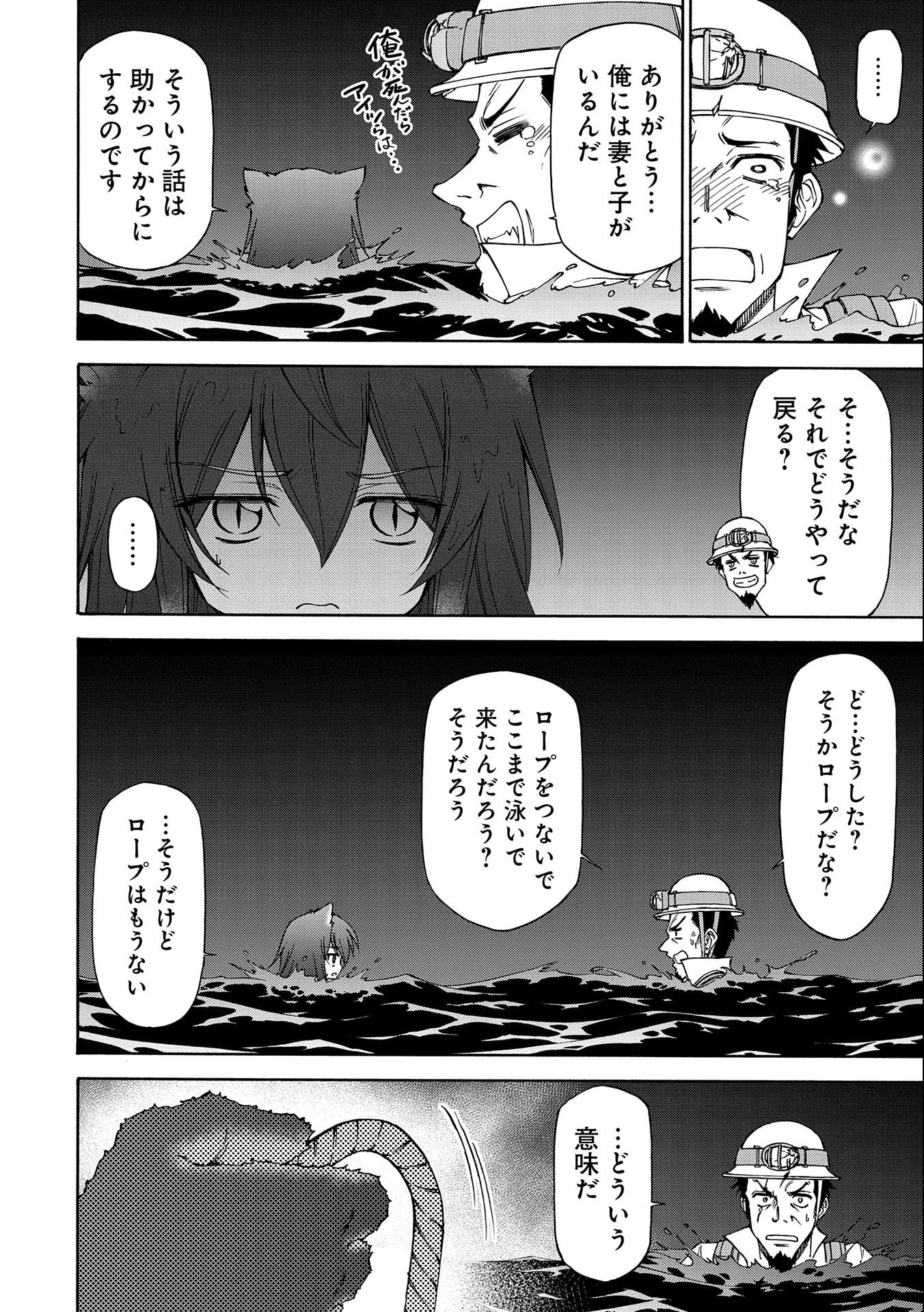 メイドなら当然です。 濡れ衣を着せられた万能メイドさんは旅に出ることにしました 第8話 - 36