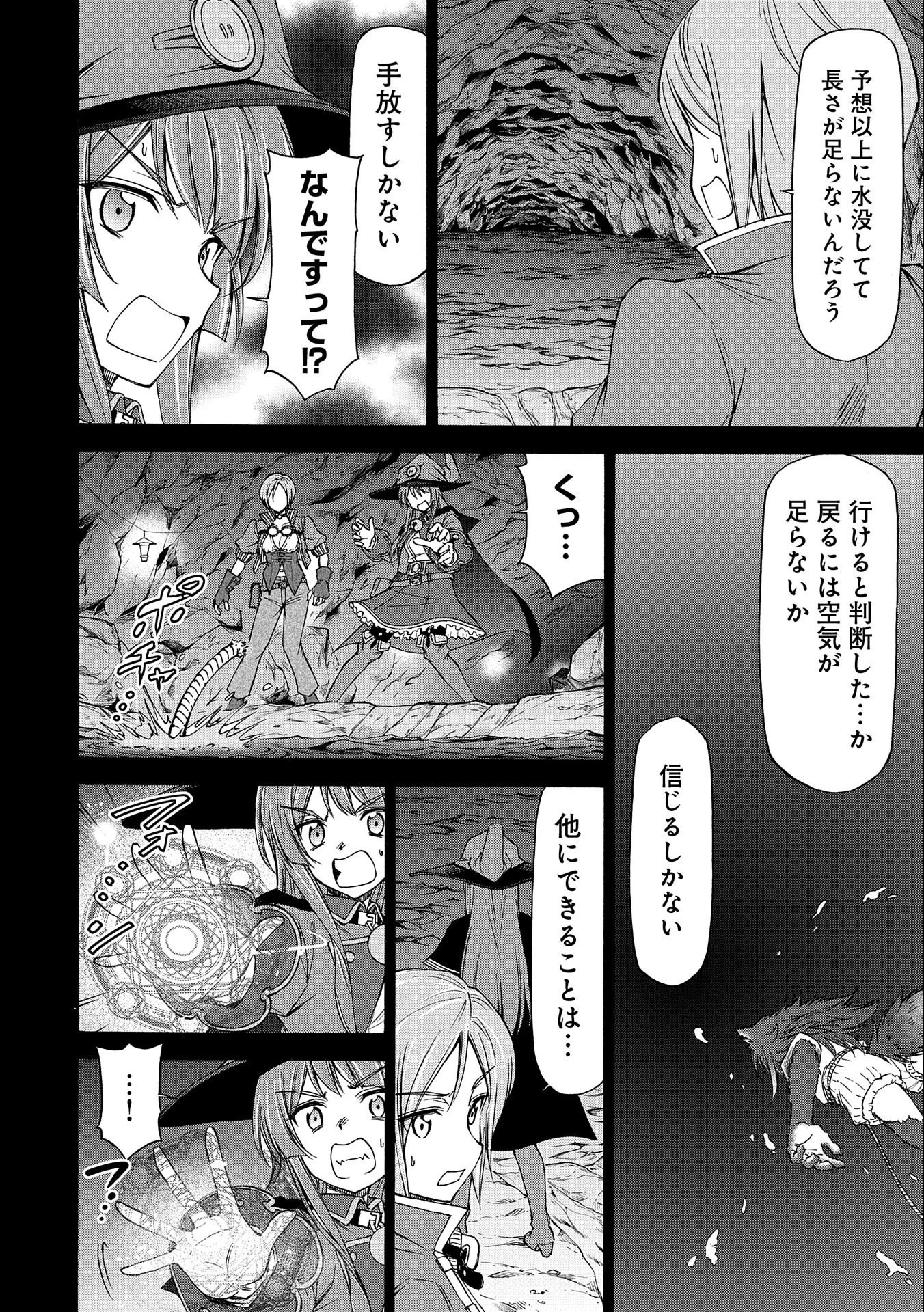 メイドなら当然です。 濡れ衣を着せられた万能メイドさんは旅に出ることにしました 第8話 - 38