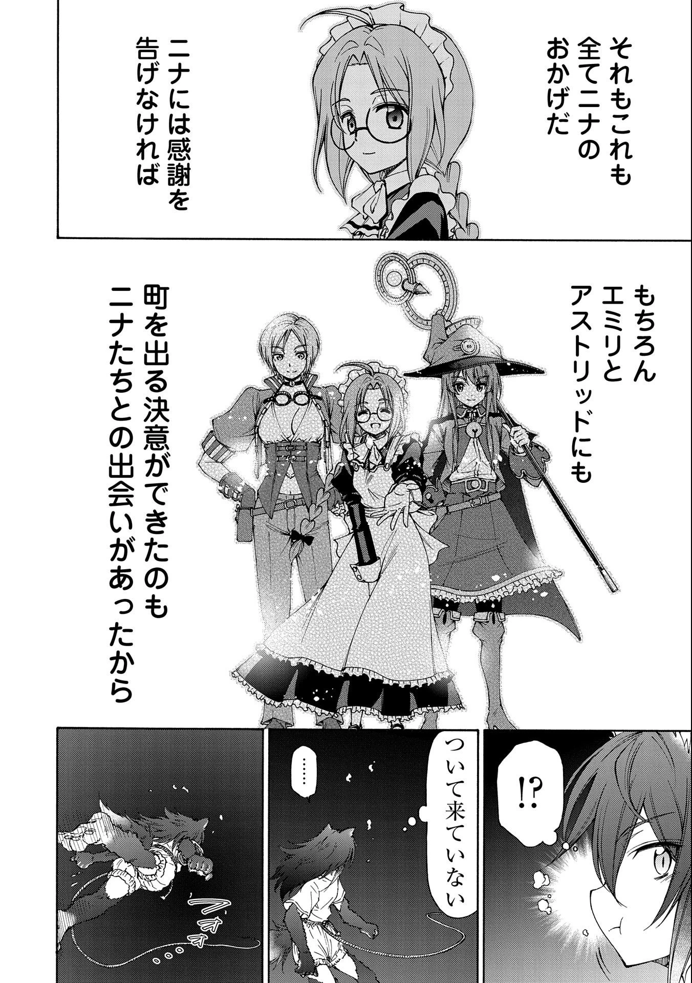 メイドなら当然です。 濡れ衣を着せられた万能メイドさんは旅に出ることにしました 第8話 - 42