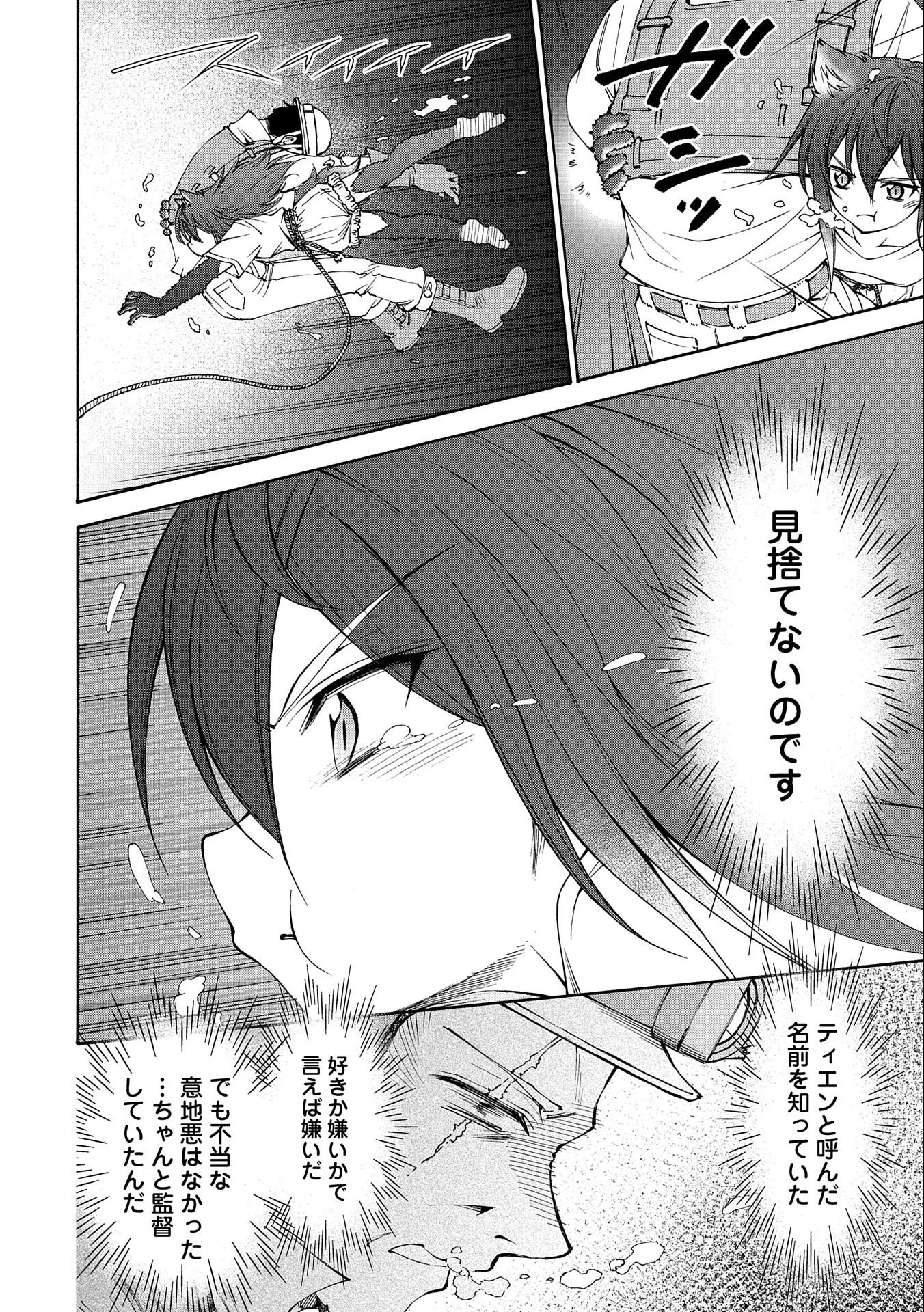 メイドなら当然です。 濡れ衣を着せられた万能メイドさんは旅に出ることにしました 第8話 - 44