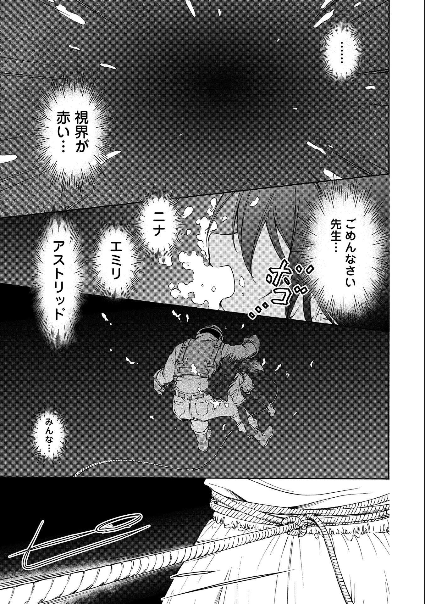 メイドなら当然です。 濡れ衣を着せられた万能メイドさんは旅に出ることにしました 第8話 - 45