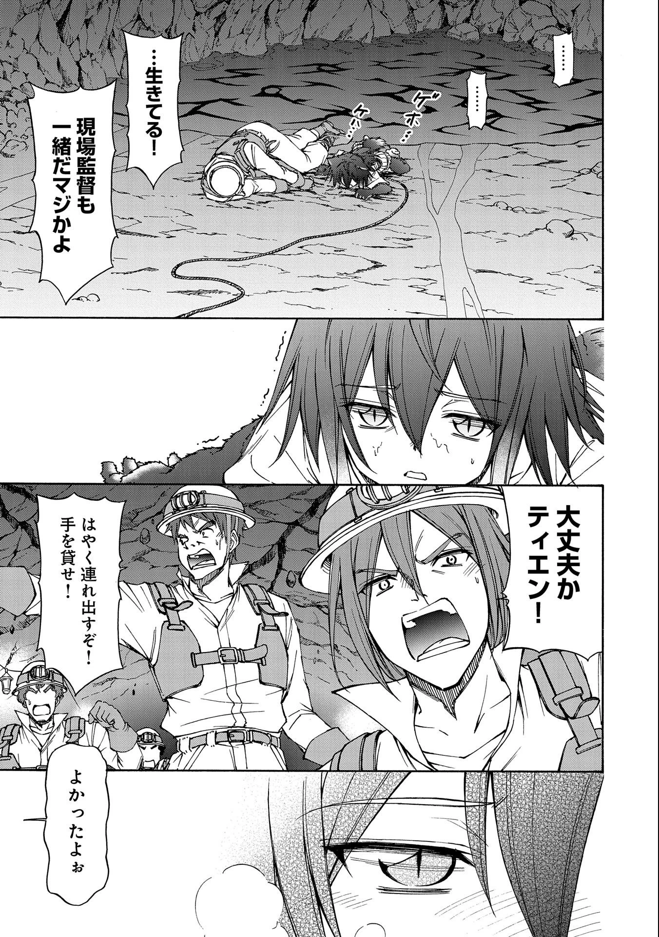 メイドなら当然です。 濡れ衣を着せられた万能メイドさんは旅に出ることにしました 第8話 - 47