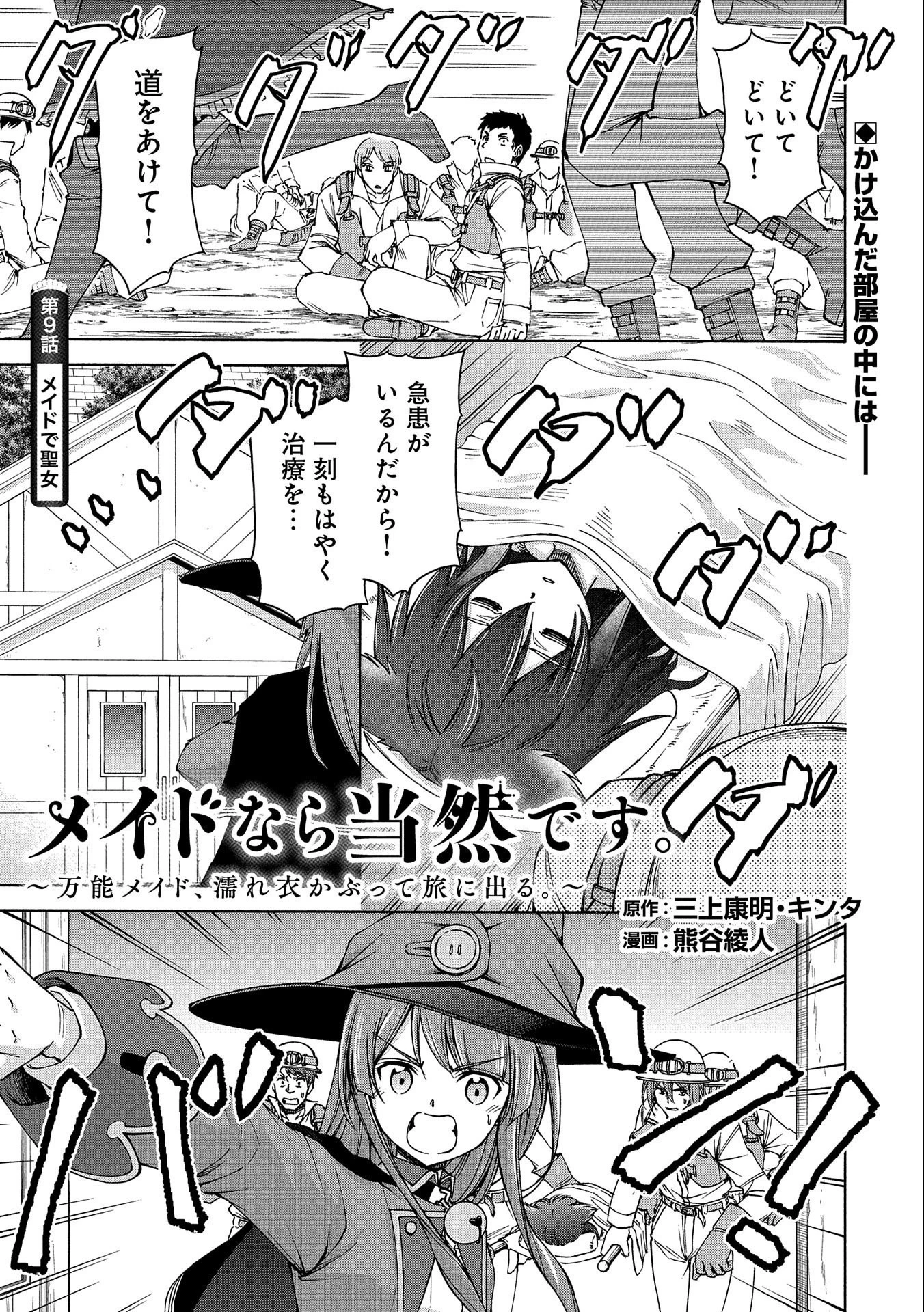 メイドなら当然です。 濡れ衣を着せられた万能メイドさんは旅に出ることにしました 第9話 - 1