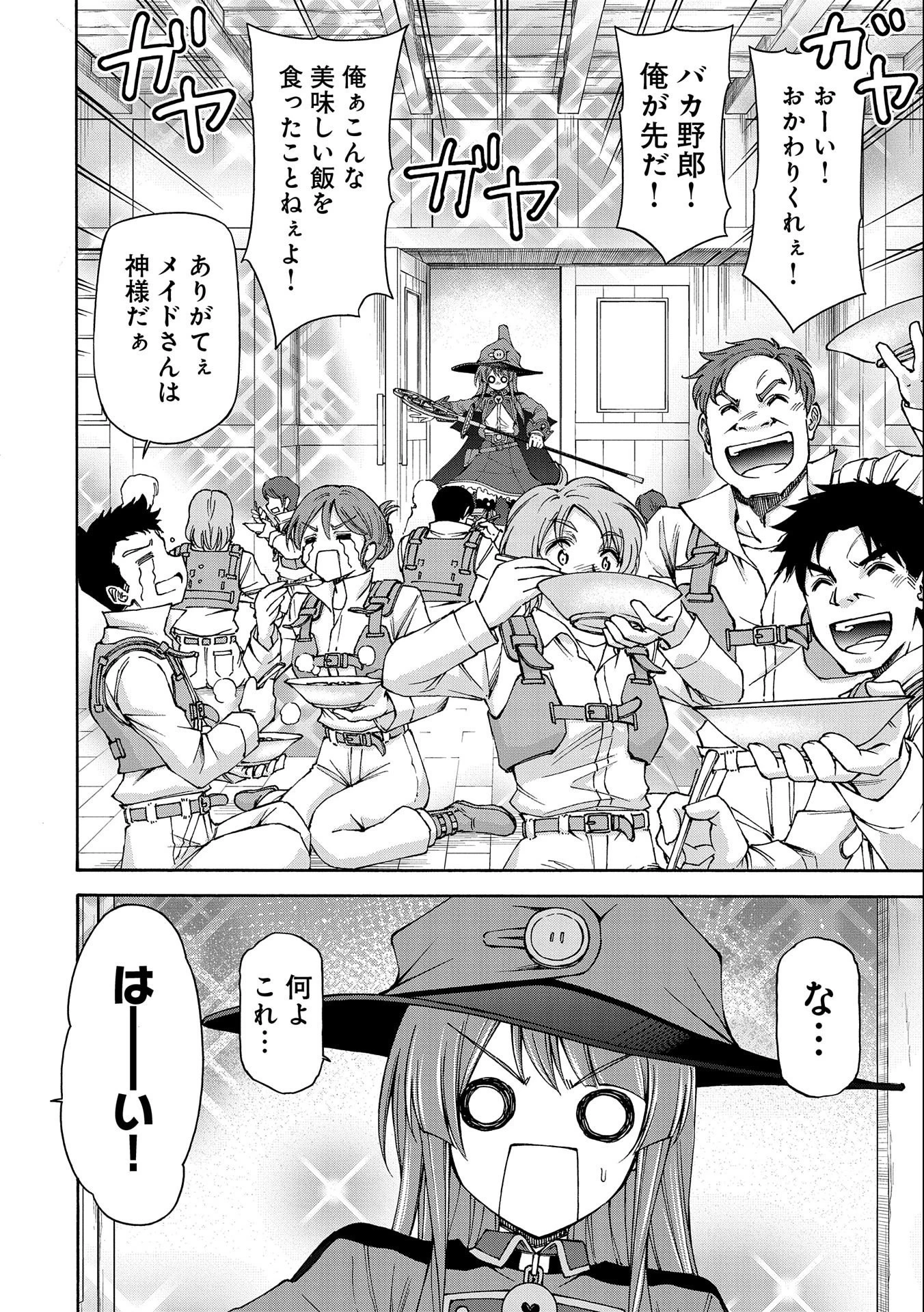 メイドなら当然です。 濡れ衣を着せられた万能メイドさんは旅に出ることにしました 第9話 - 2