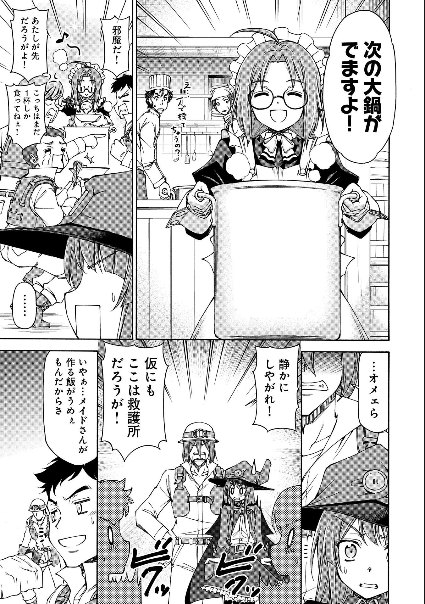 メイドなら当然です。 濡れ衣を着せられた万能メイドさんは旅に出ることにしました 第9話 - 3