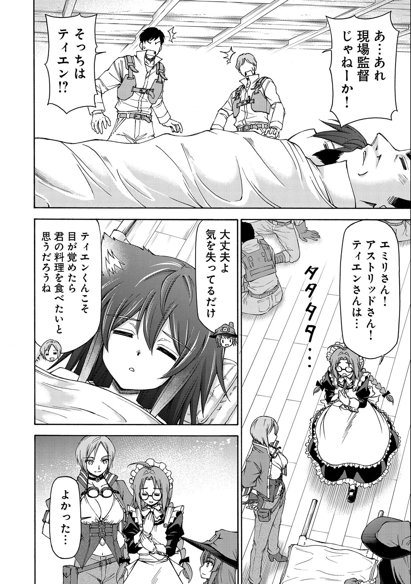 メイドなら当然です。 濡れ衣を着せられた万能メイドさんは旅に出ることにしました 第9話 - 4