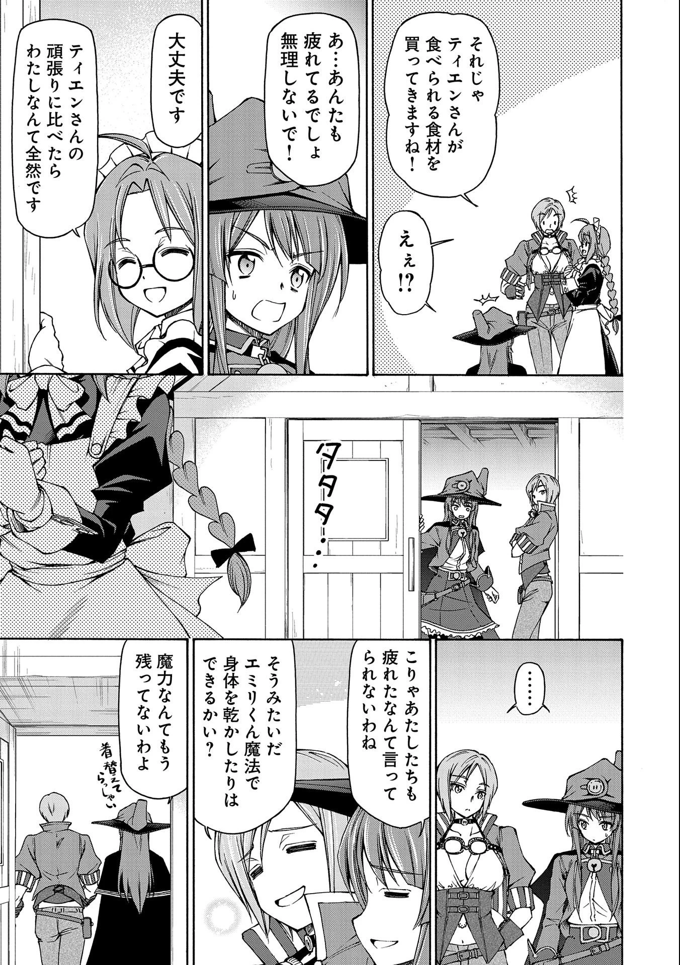 メイドなら当然です。 濡れ衣を着せられた万能メイドさんは旅に出ることにしました 第9話 - 5