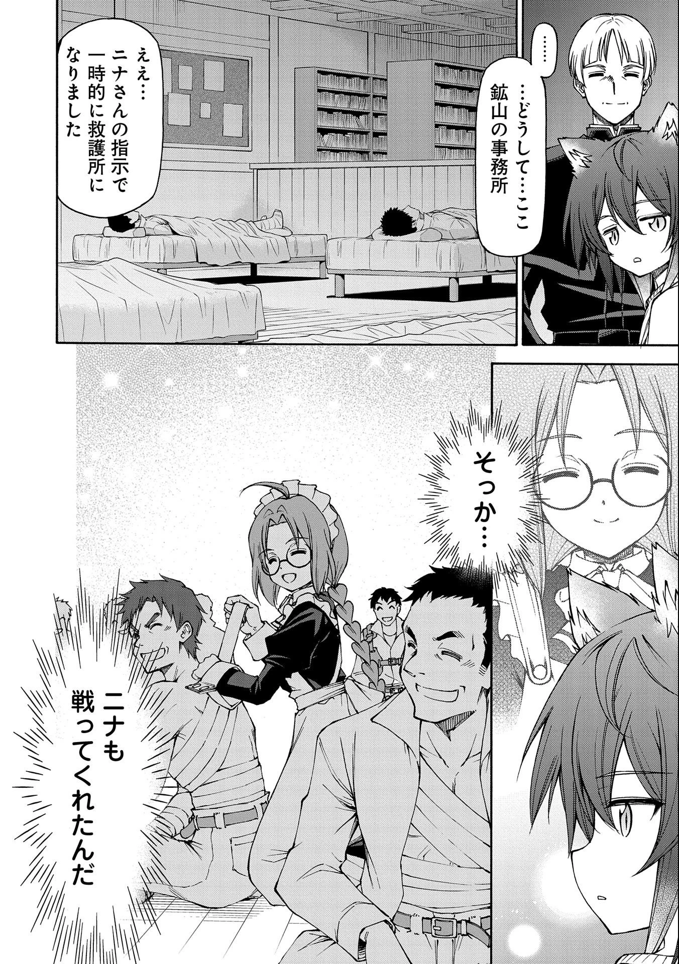 メイドなら当然です。 濡れ衣を着せられた万能メイドさんは旅に出ることにしました 第9話 - 8