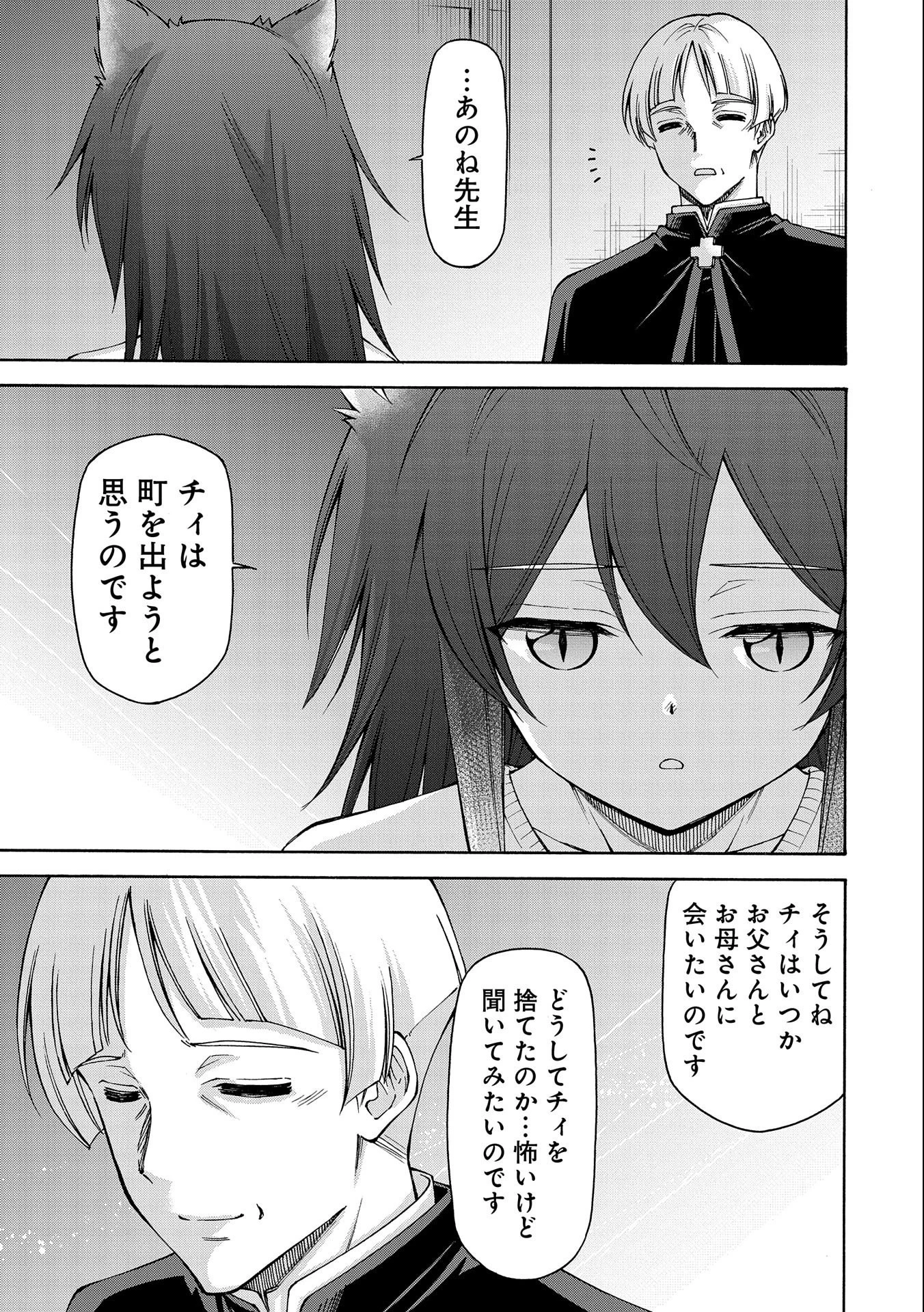メイドなら当然です。 濡れ衣を着せられた万能メイドさんは旅に出ることにしました 第9話 - 9