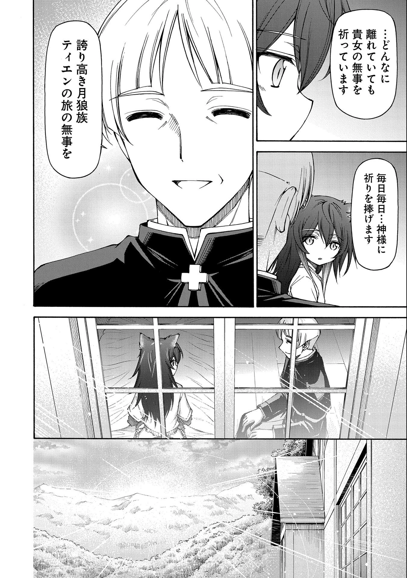 メイドなら当然です。 濡れ衣を着せられた万能メイドさんは旅に出ることにしました 第9話 - 10