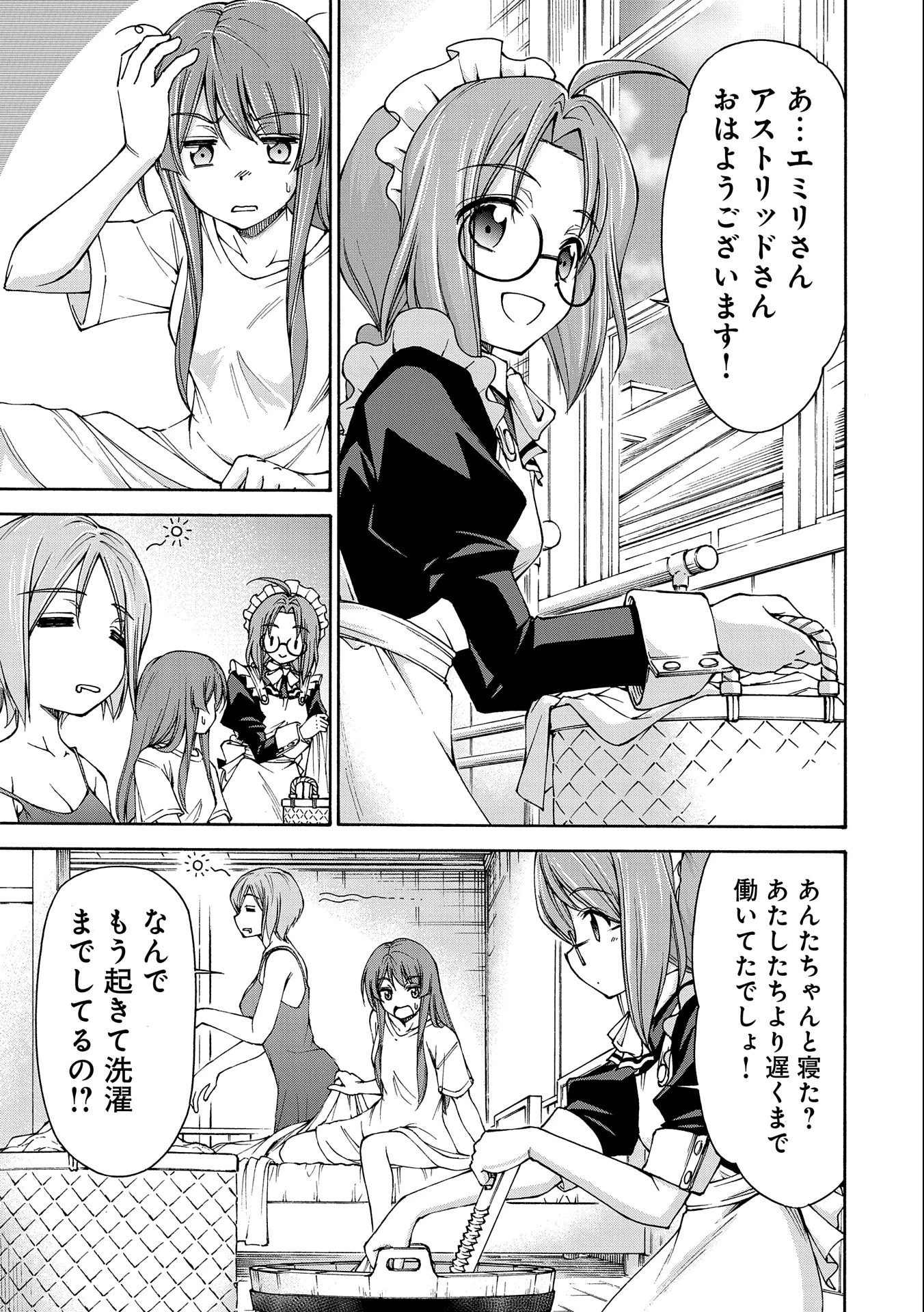 メイドなら当然です。 濡れ衣を着せられた万能メイドさんは旅に出ることにしました 第9話 - 11