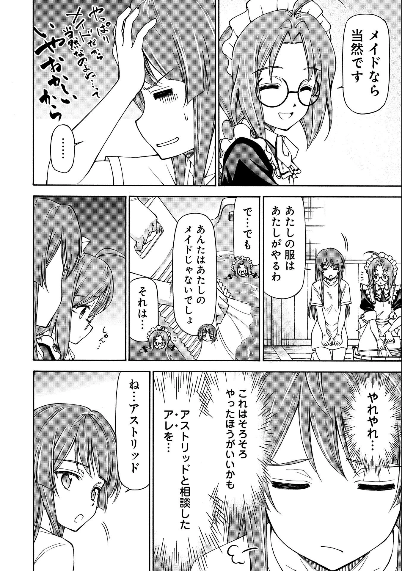 メイドなら当然です。 濡れ衣を着せられた万能メイドさんは旅に出ることにしました 第9話 - 12