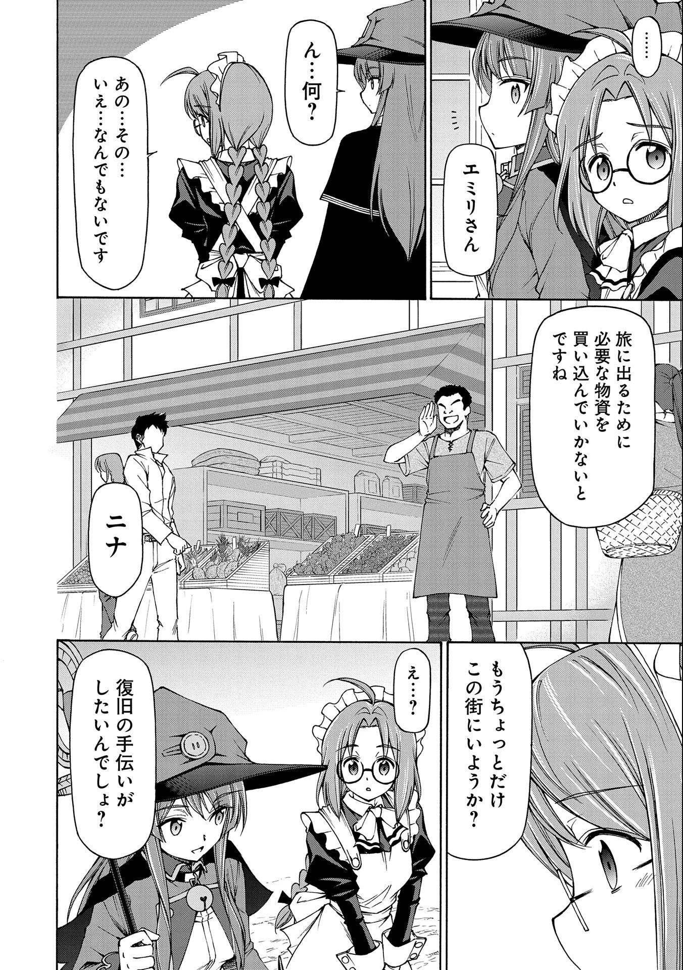 メイドなら当然です。 濡れ衣を着せられた万能メイドさんは旅に出ることにしました 第9話 - 14