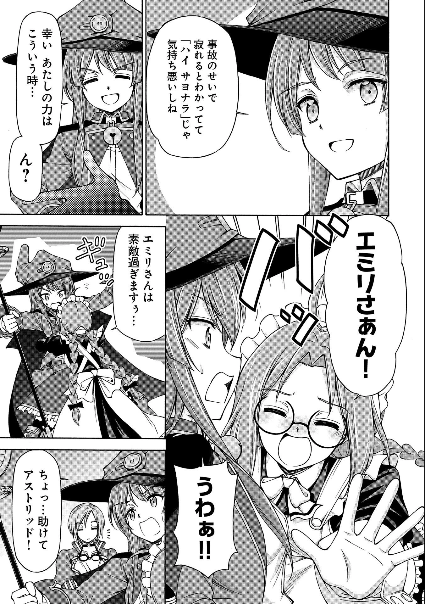 メイドなら当然です。 濡れ衣を着せられた万能メイドさんは旅に出ることにしました 第9話 - 15