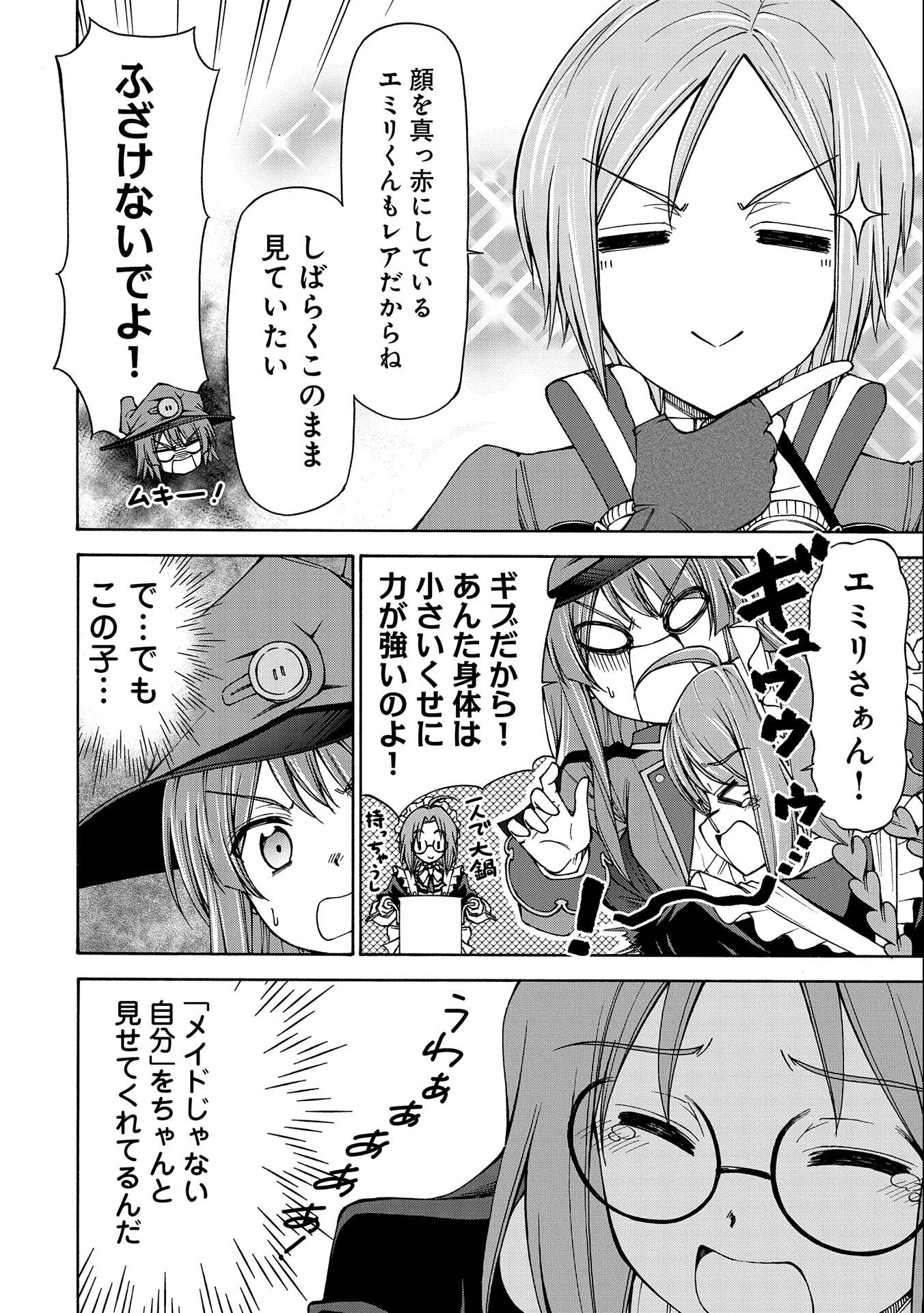 メイドなら当然です。 濡れ衣を着せられた万能メイドさんは旅に出ることにしました 第9話 - 16