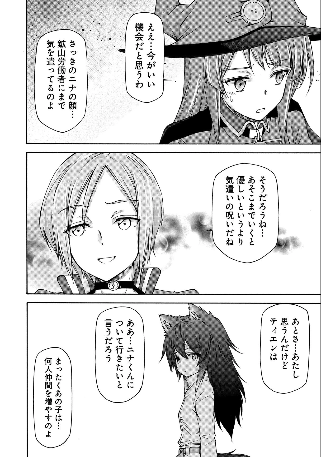メイドなら当然です。 濡れ衣を着せられた万能メイドさんは旅に出ることにしました 第9話 - 18