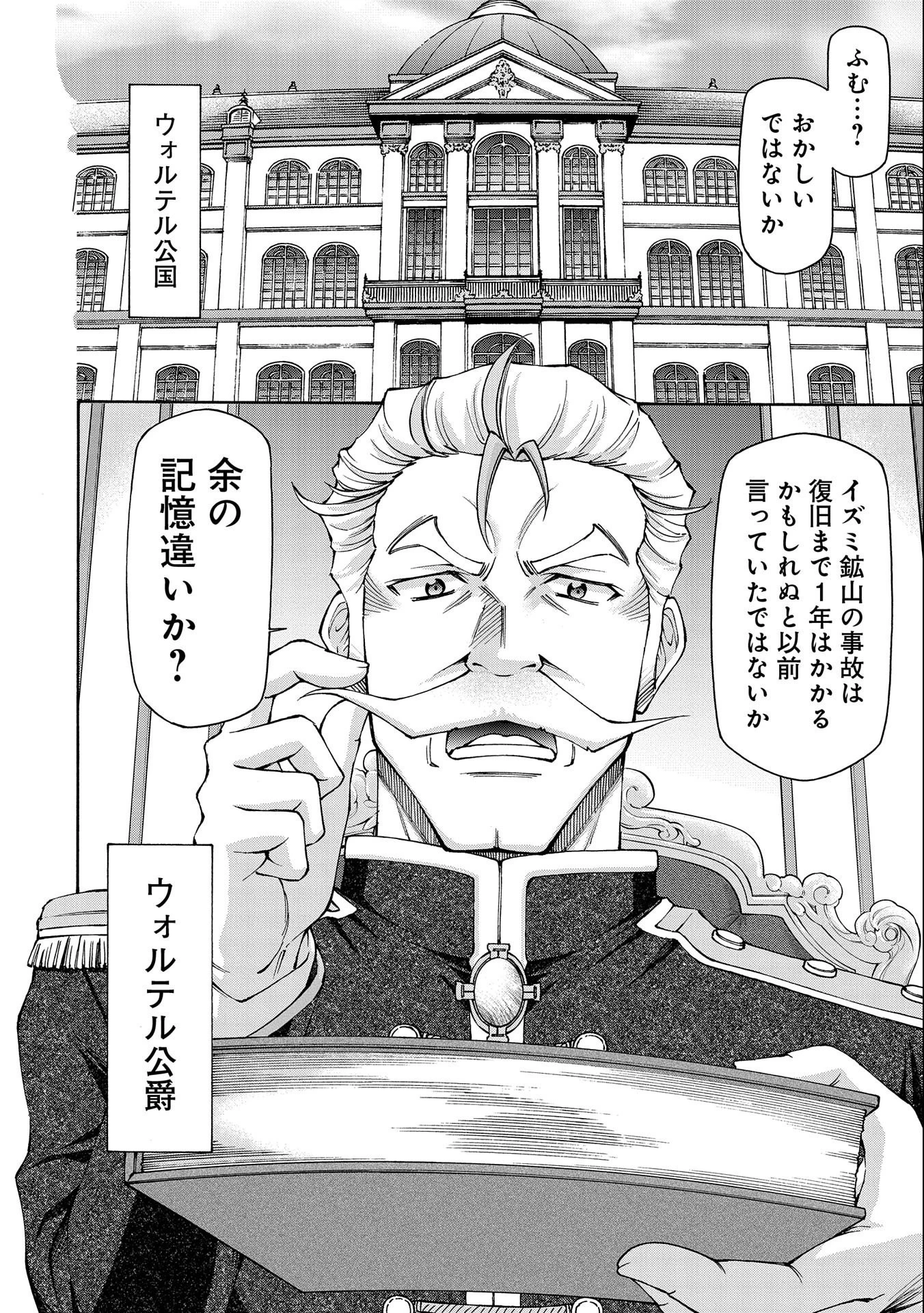 メイドなら当然です。 濡れ衣を着せられた万能メイドさんは旅に出ることにしました 第9話 - 20