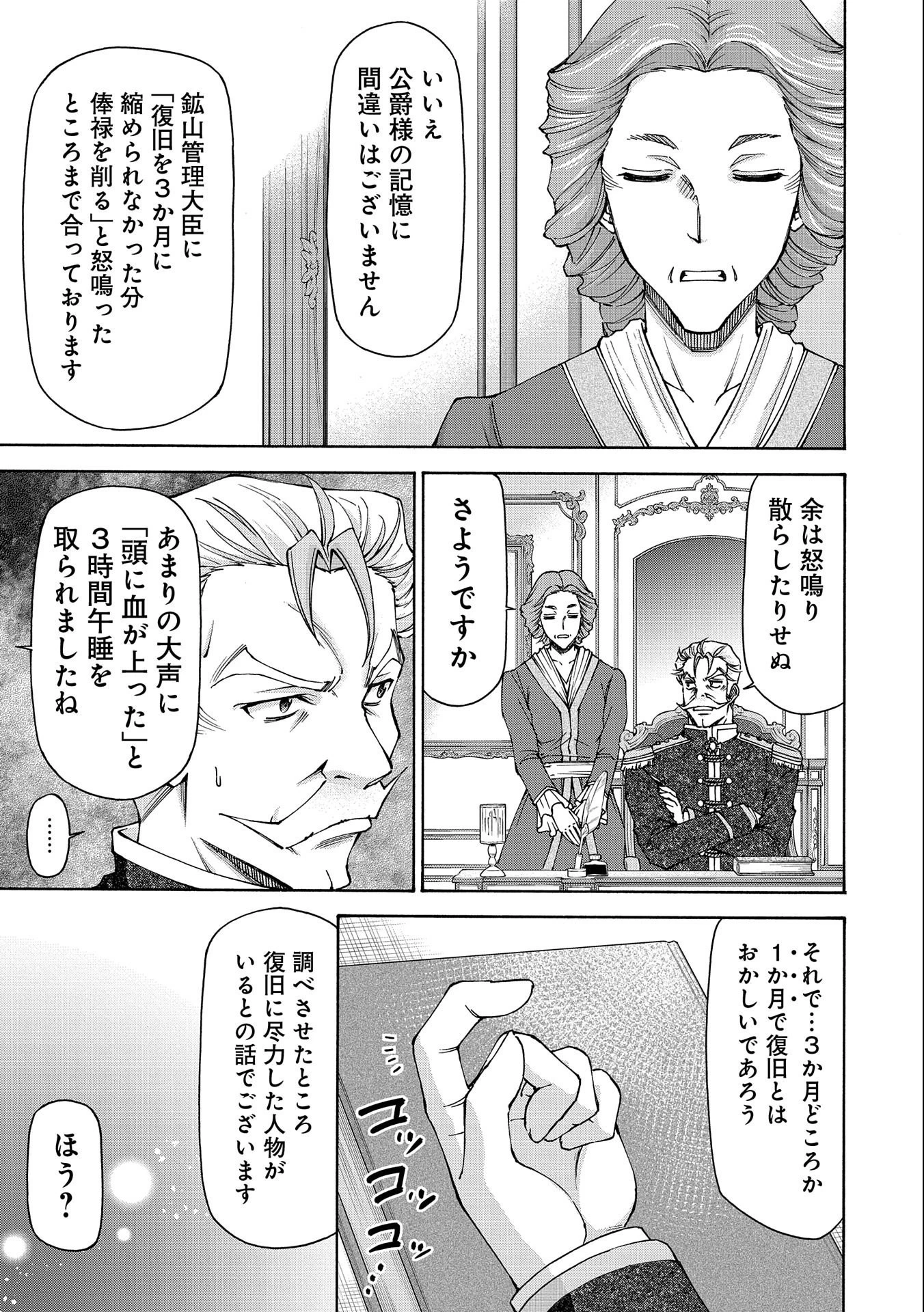 メイドなら当然です。 濡れ衣を着せられた万能メイドさんは旅に出ることにしました 第9話 - 21