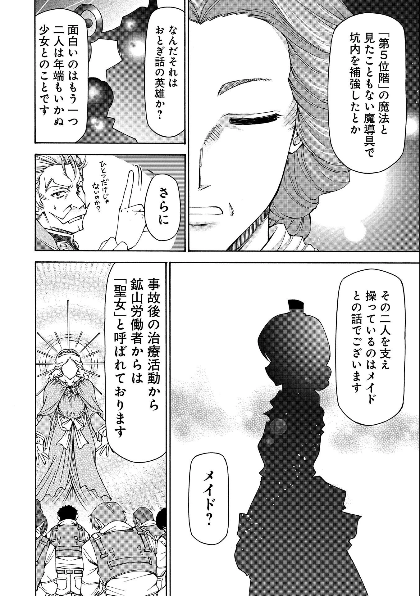 メイドなら当然です。 濡れ衣を着せられた万能メイドさんは旅に出ることにしました 第9話 - 22