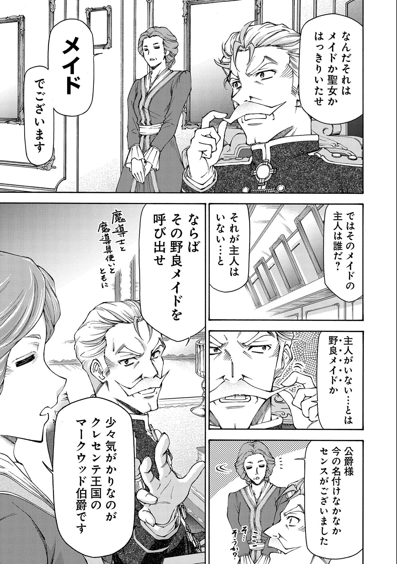 メイドなら当然です。 濡れ衣を着せられた万能メイドさんは旅に出ることにしました 第9話 - 23