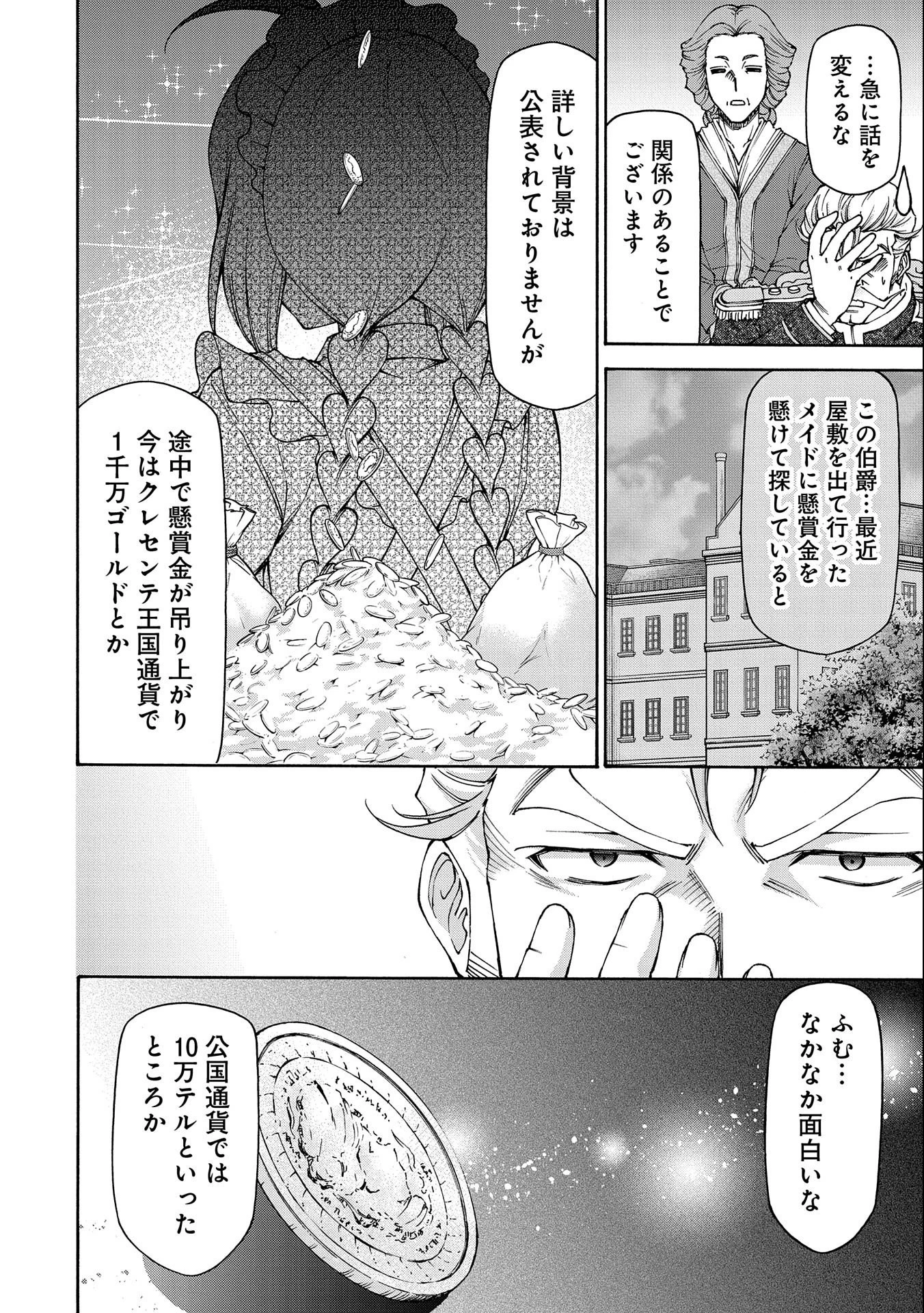 メイドなら当然です。 濡れ衣を着せられた万能メイドさんは旅に出ることにしました 第9話 - 24
