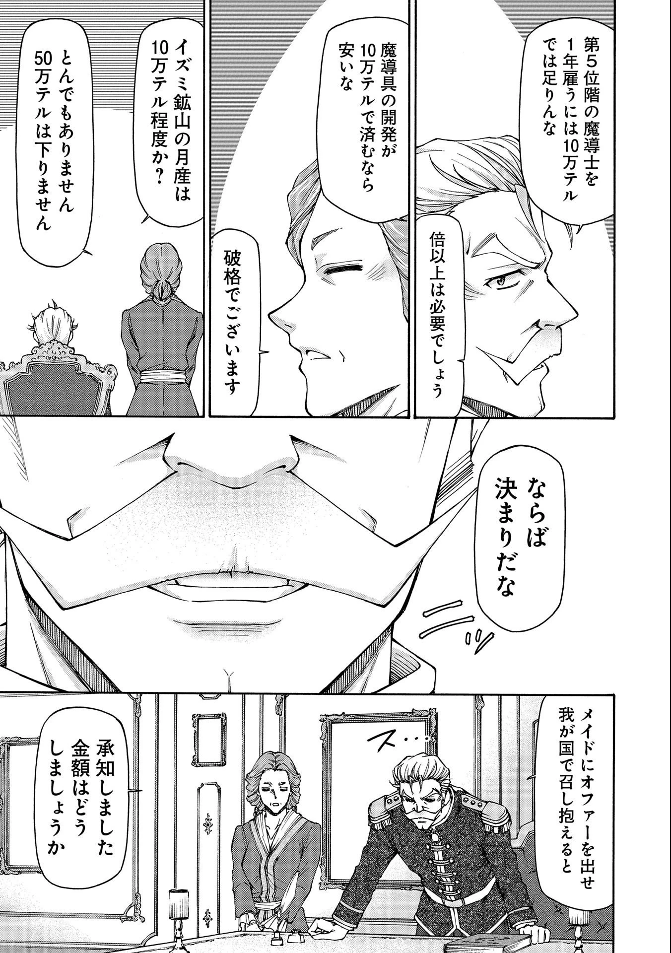 メイドなら当然です。 濡れ衣を着せられた万能メイドさんは旅に出ることにしました 第9話 - 25