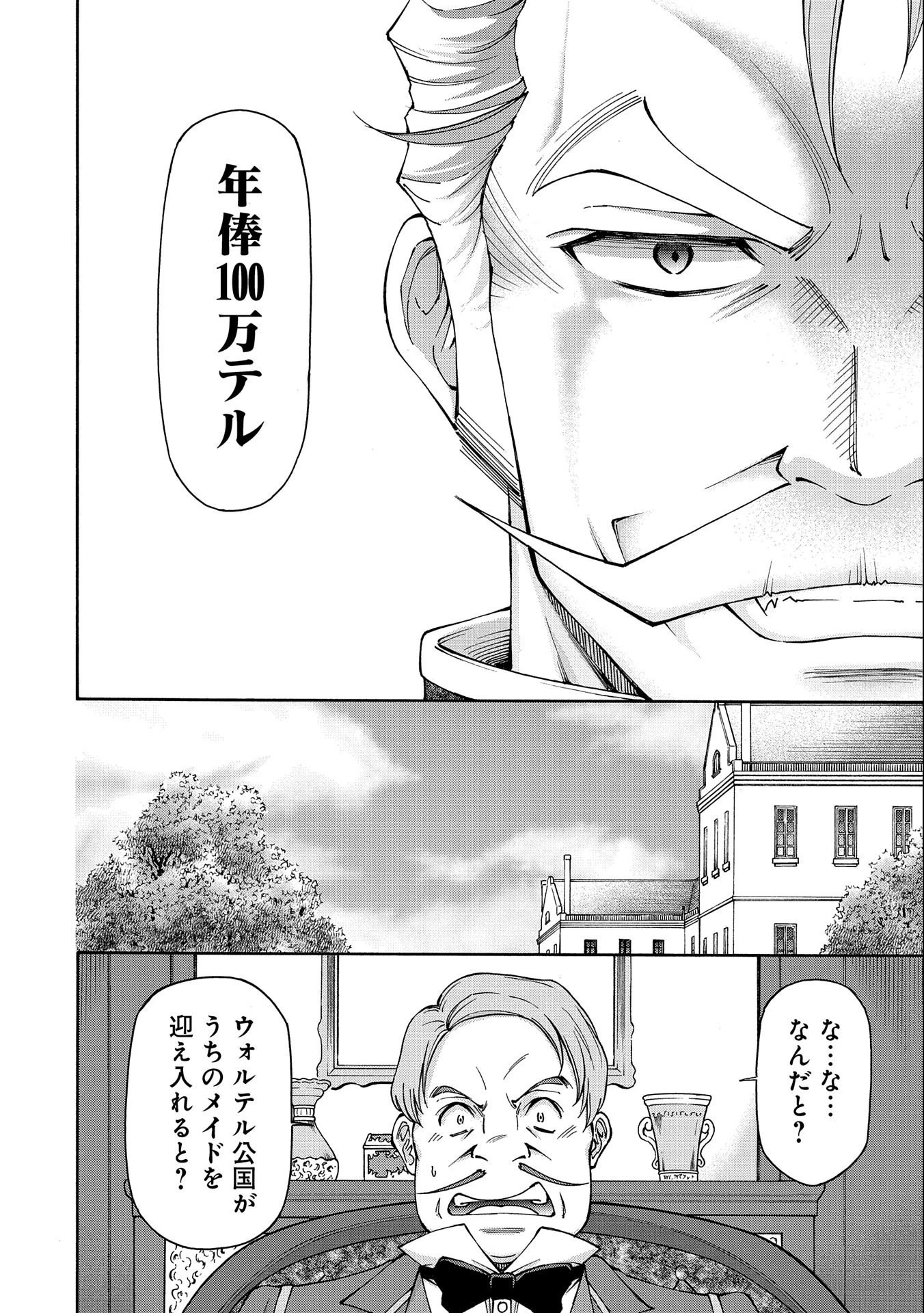 メイドなら当然です。 濡れ衣を着せられた万能メイドさんは旅に出ることにしました 第9話 - 26