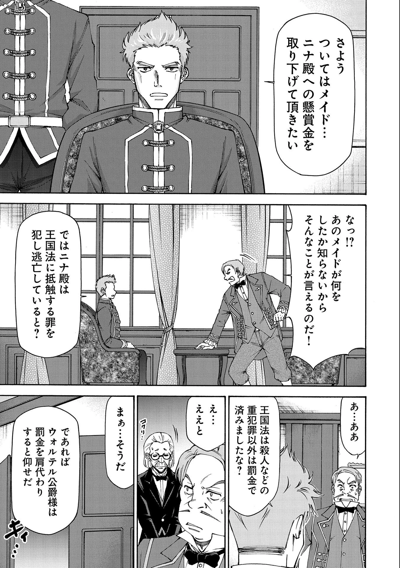 メイドなら当然です。 濡れ衣を着せられた万能メイドさんは旅に出ることにしました 第9話 - 27