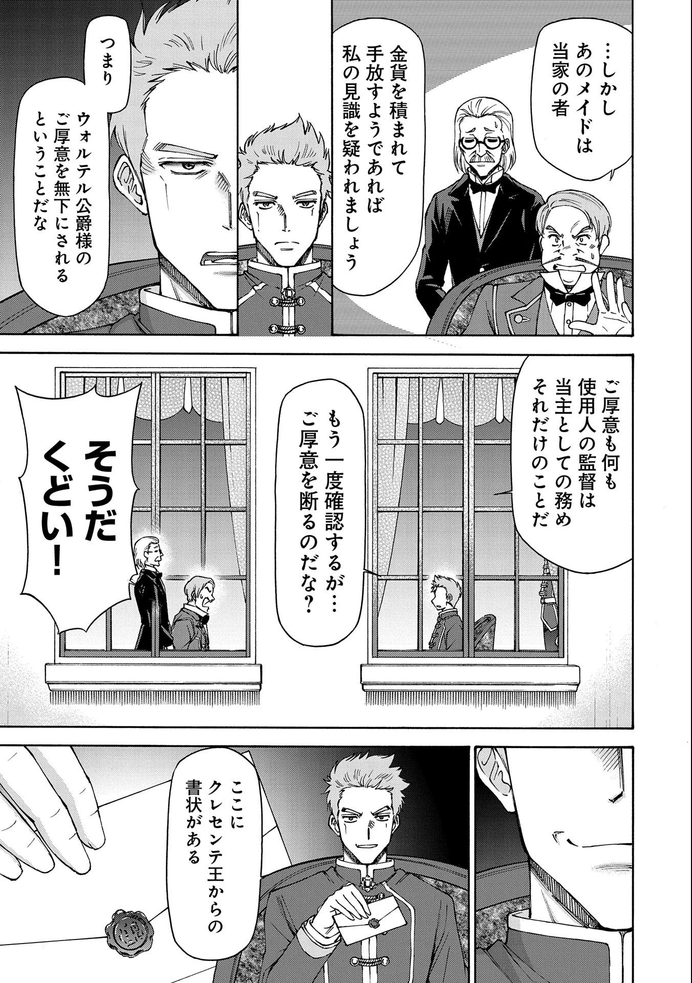 メイドなら当然です。 濡れ衣を着せられた万能メイドさんは旅に出ることにしました 第9話 - 29
