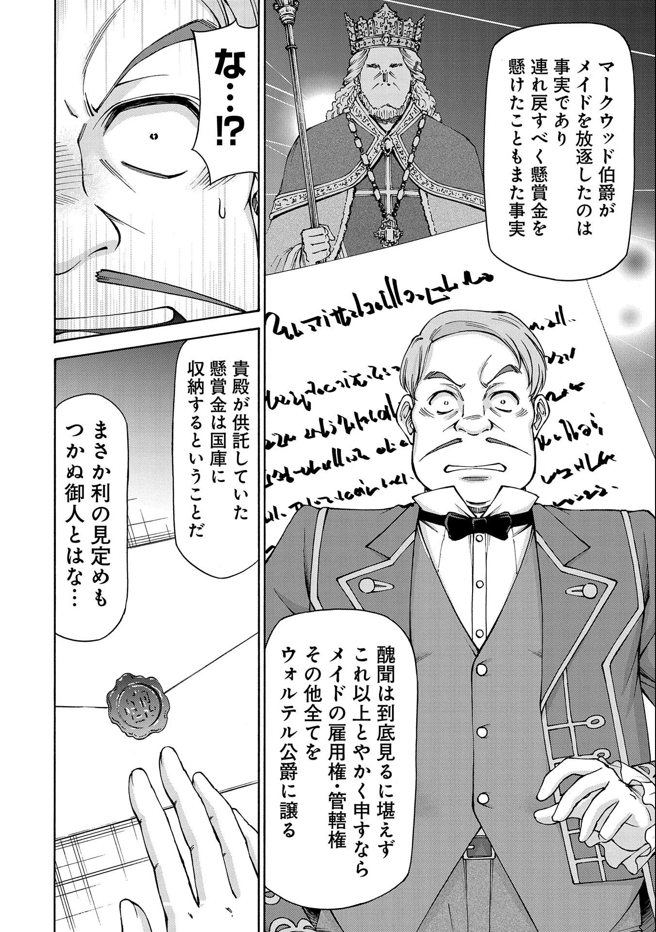メイドなら当然です。 濡れ衣を着せられた万能メイドさんは旅に出ることにしました 第9話 - 30