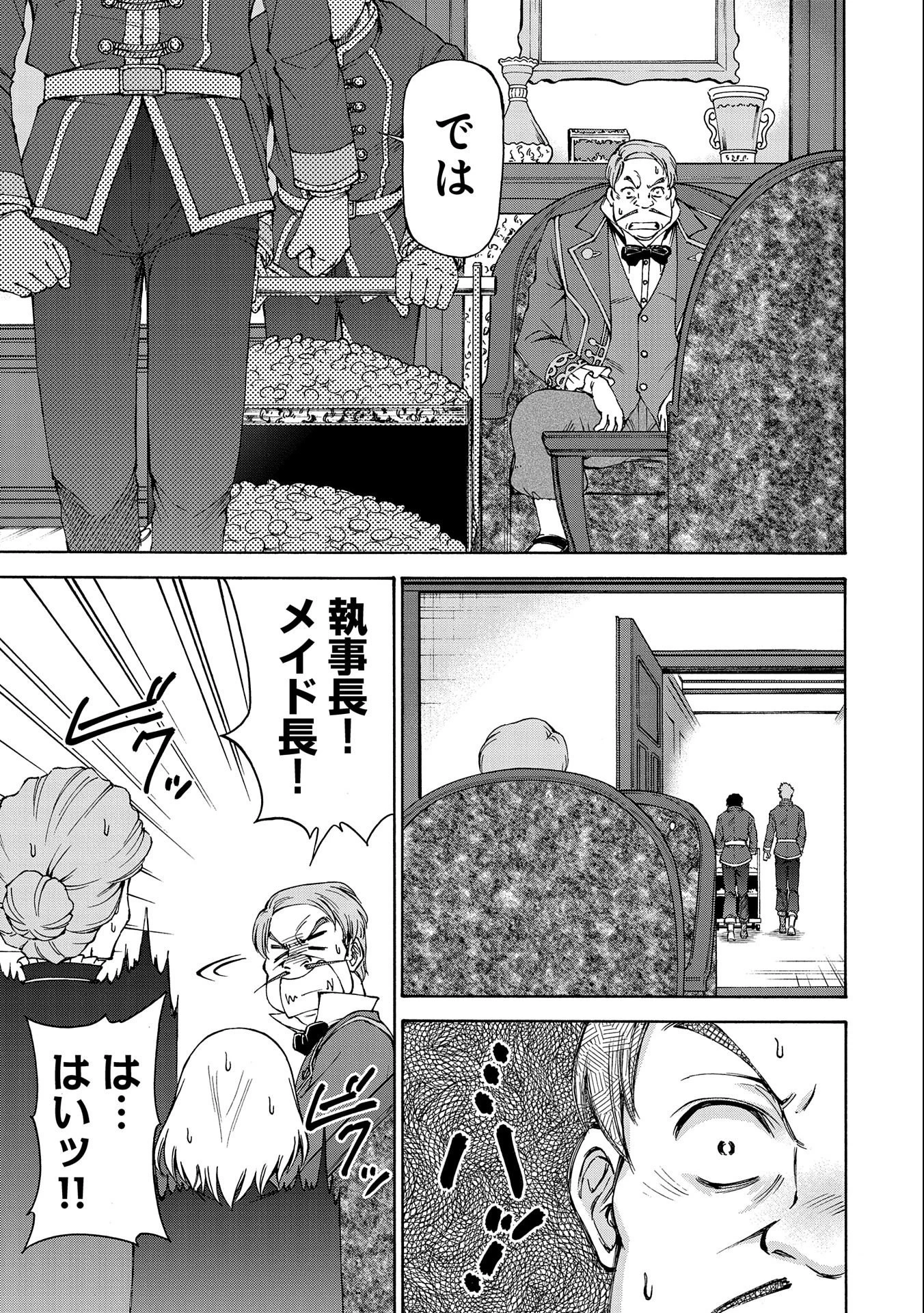メイドなら当然です。 濡れ衣を着せられた万能メイドさんは旅に出ることにしました 第9話 - 31
