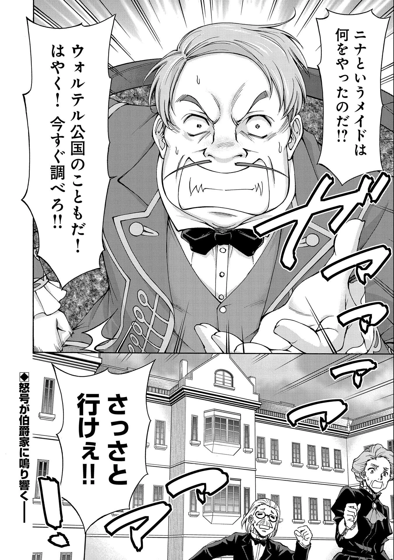 メイドなら当然です。 濡れ衣を着せられた万能メイドさんは旅に出ることにしました 第9話 - 32