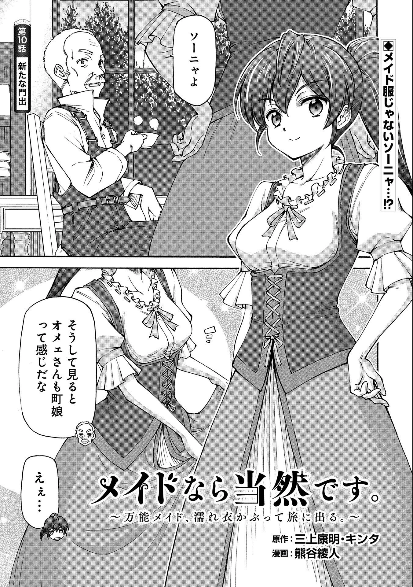 メイドなら当然です。 濡れ衣を着せられた万能メイドさんは旅に出ることにしました 第10話 - 1