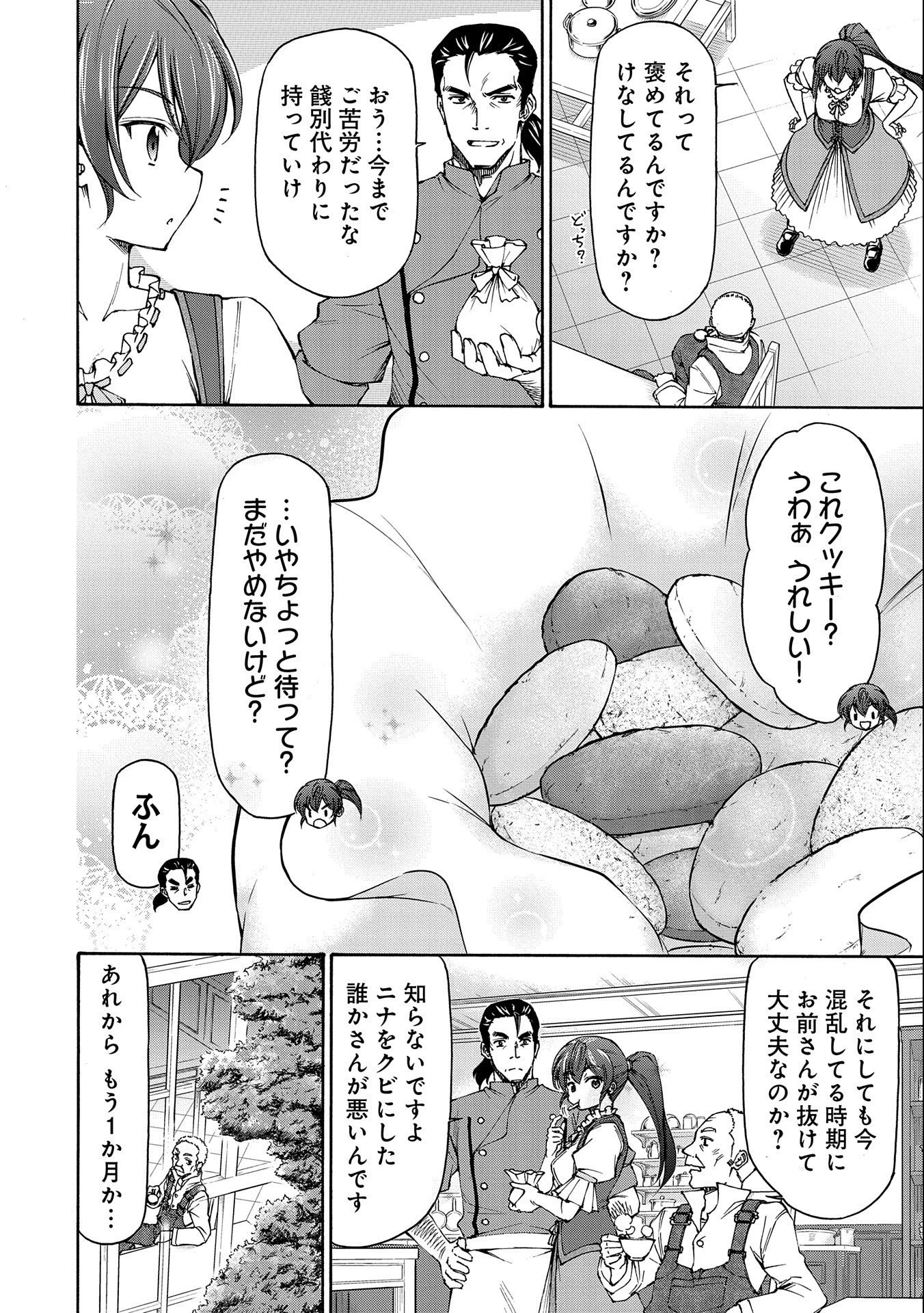 メイドなら当然です。 濡れ衣を着せられた万能メイドさんは旅に出ることにしました 第10話 - 2