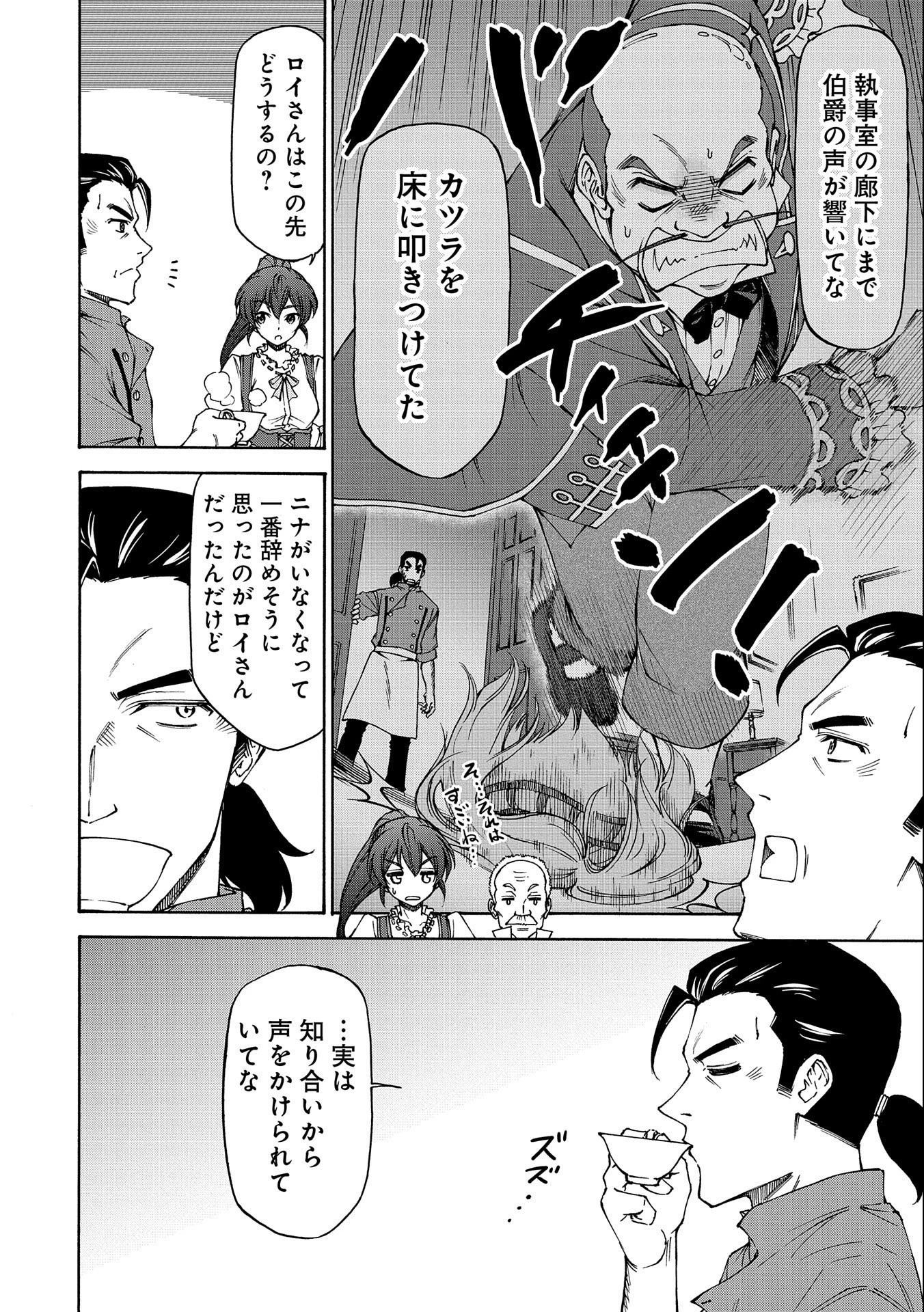 メイドなら当然です。 濡れ衣を着せられた万能メイドさんは旅に出ることにしました 第10話 - 4
