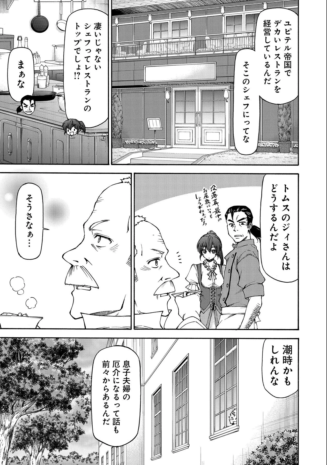 メイドなら当然です。 濡れ衣を着せられた万能メイドさんは旅に出ることにしました 第10話 - 5