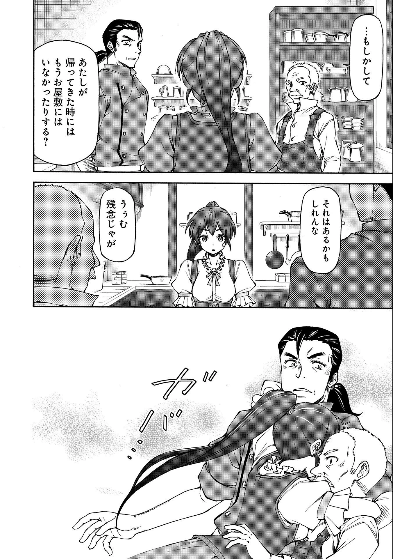 メイドなら当然です。 濡れ衣を着せられた万能メイドさんは旅に出ることにしました 第10話 - 6