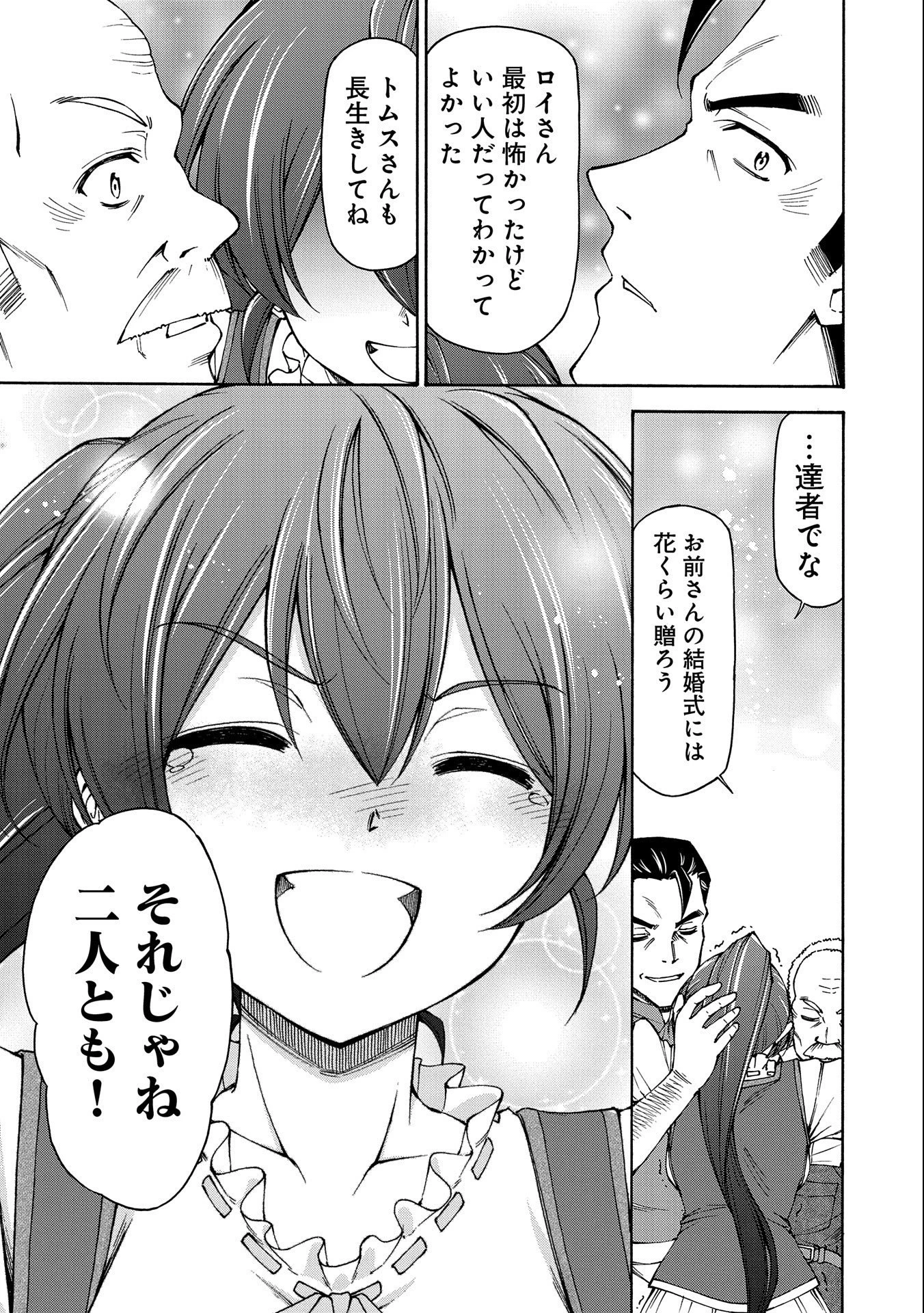 メイドなら当然です。 濡れ衣を着せられた万能メイドさんは旅に出ることにしました 第10話 - 7