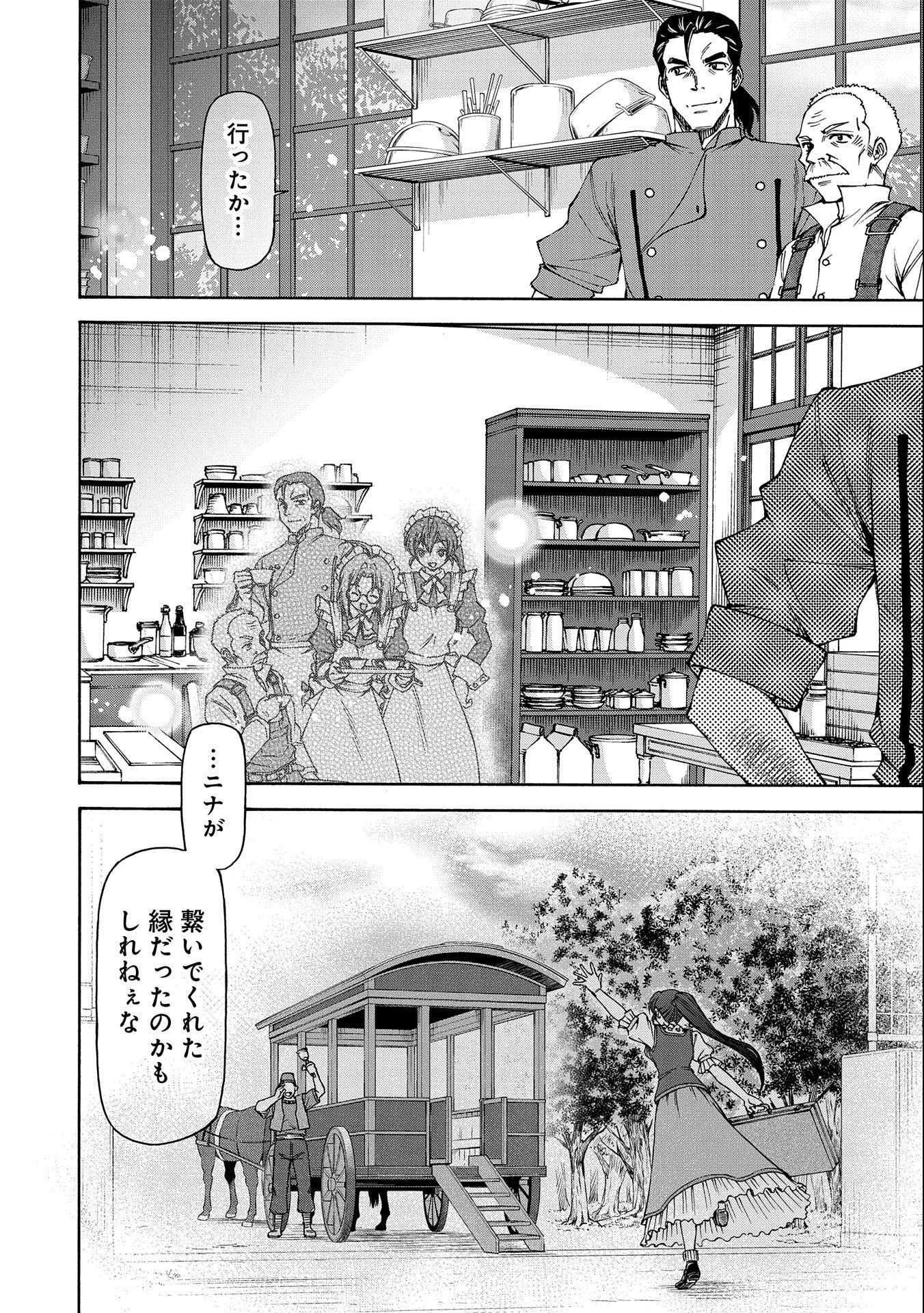 メイドなら当然です。 濡れ衣を着せられた万能メイドさんは旅に出ることにしました 第10話 - 8