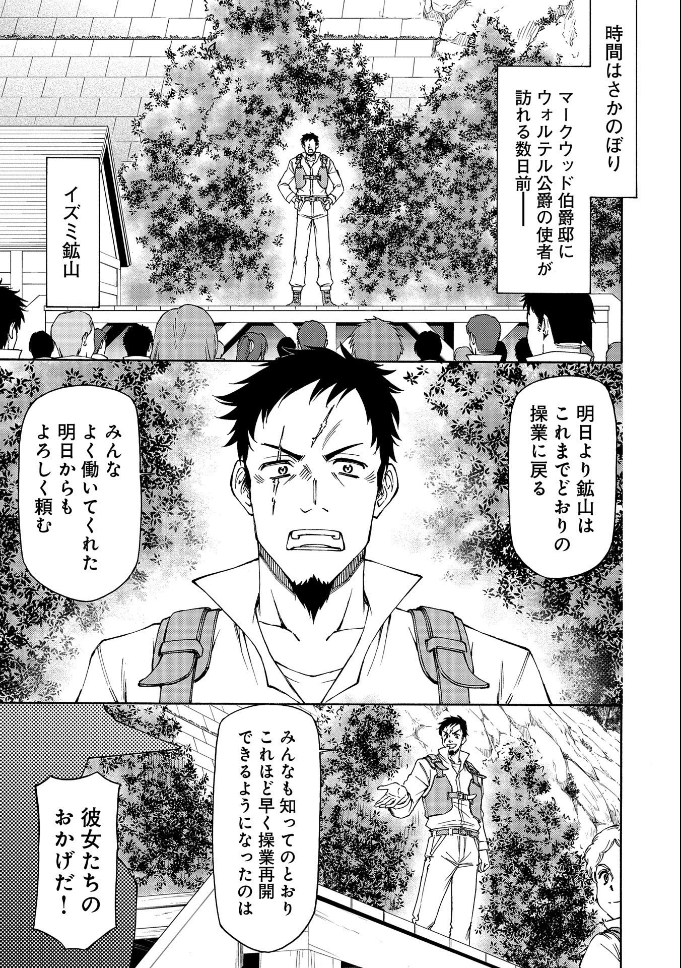 メイドなら当然です。 濡れ衣を着せられた万能メイドさんは旅に出ることにしました 第10話 - 9