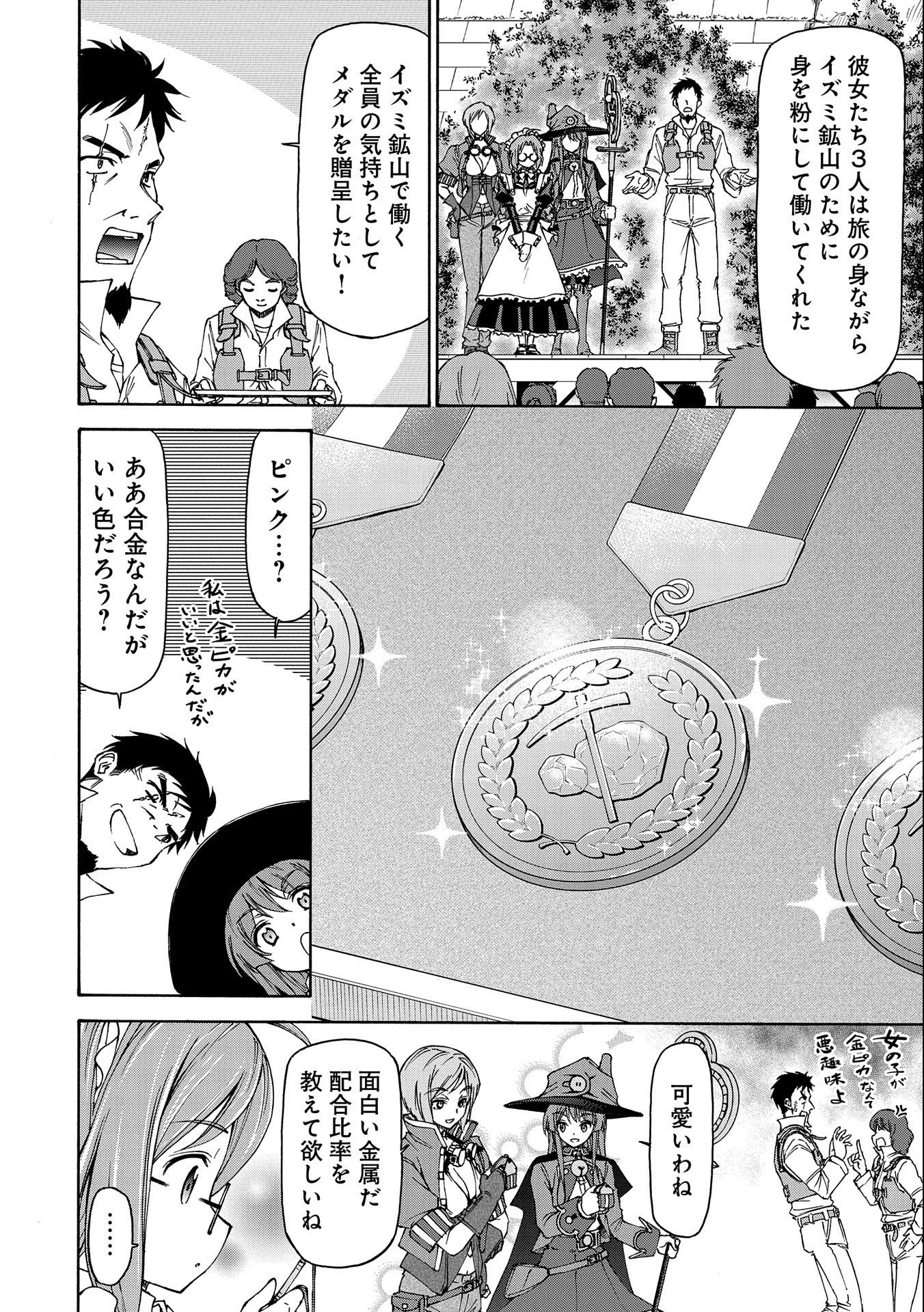 メイドなら当然です。 濡れ衣を着せられた万能メイドさんは旅に出ることにしました 第10話 - 12