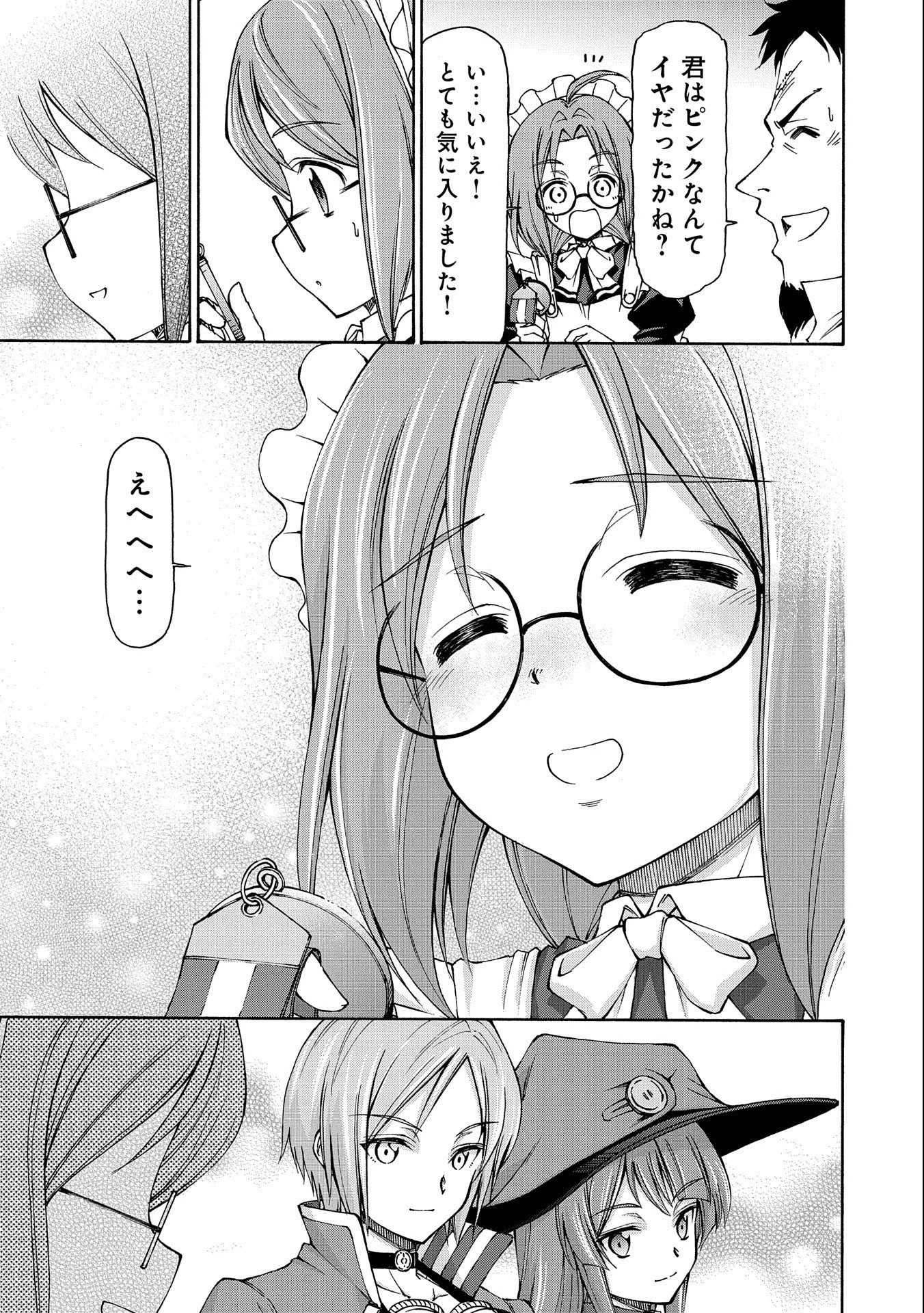 メイドなら当然です。 濡れ衣を着せられた万能メイドさんは旅に出ることにしました 第10話 - 13