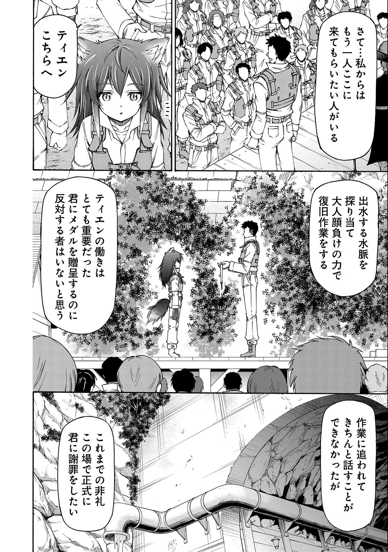 メイドなら当然です。 濡れ衣を着せられた万能メイドさんは旅に出ることにしました 第10話 - 14